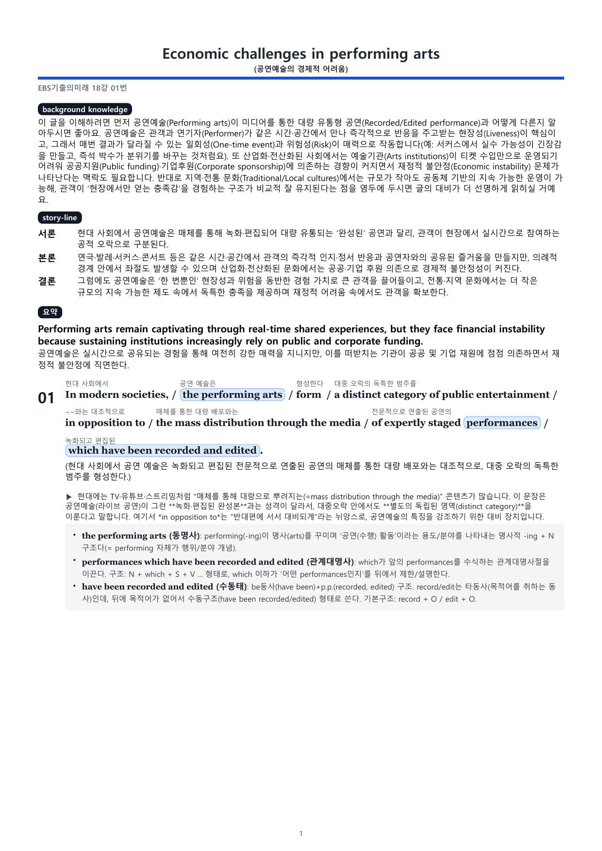 2027_수능 기출의 미래 18. 문단 요약 분석지(42p)_preview_undefined