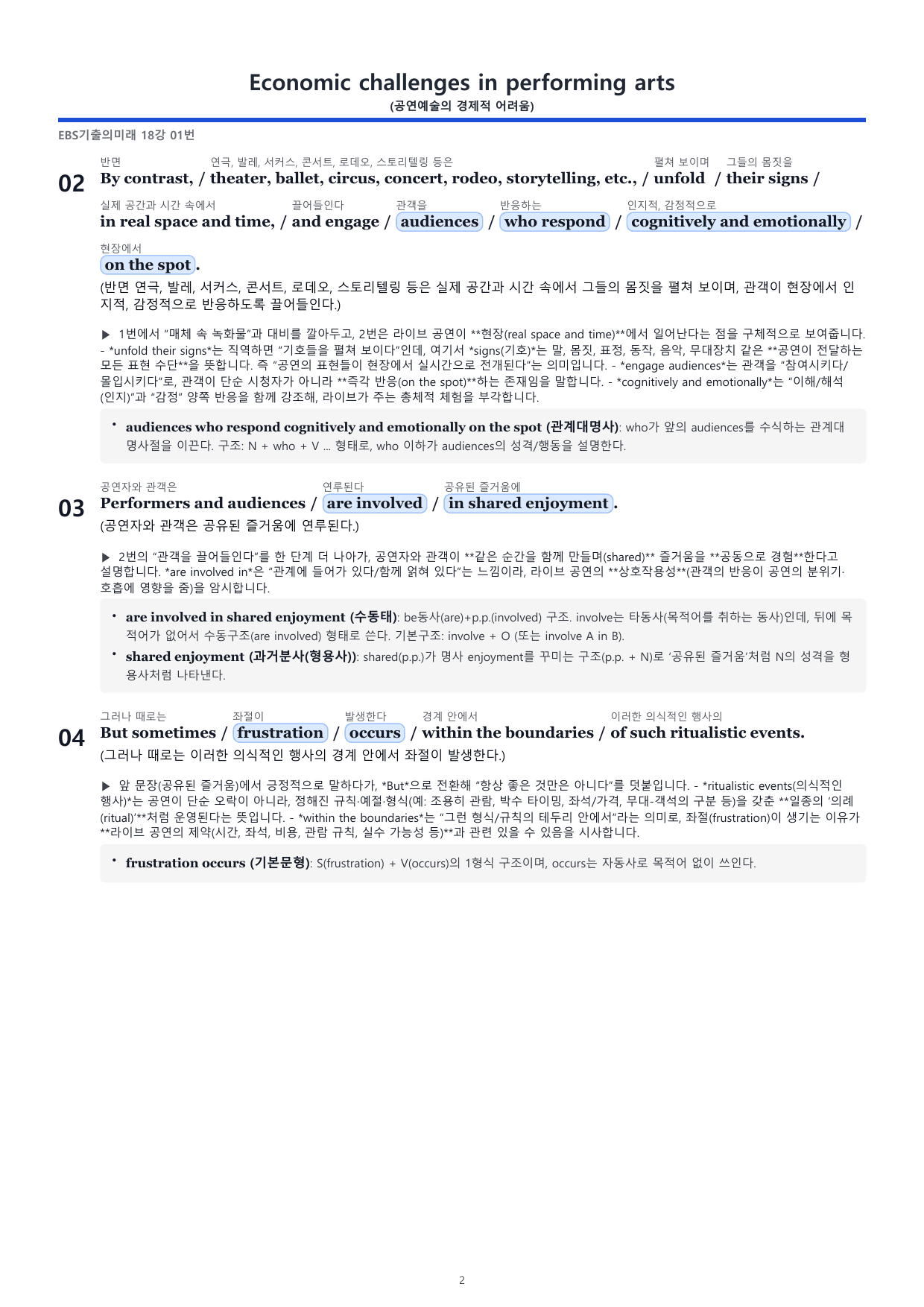 2027_수능 기출의 미래 18. 문단 요약 분석지(42p)_preview_undefined