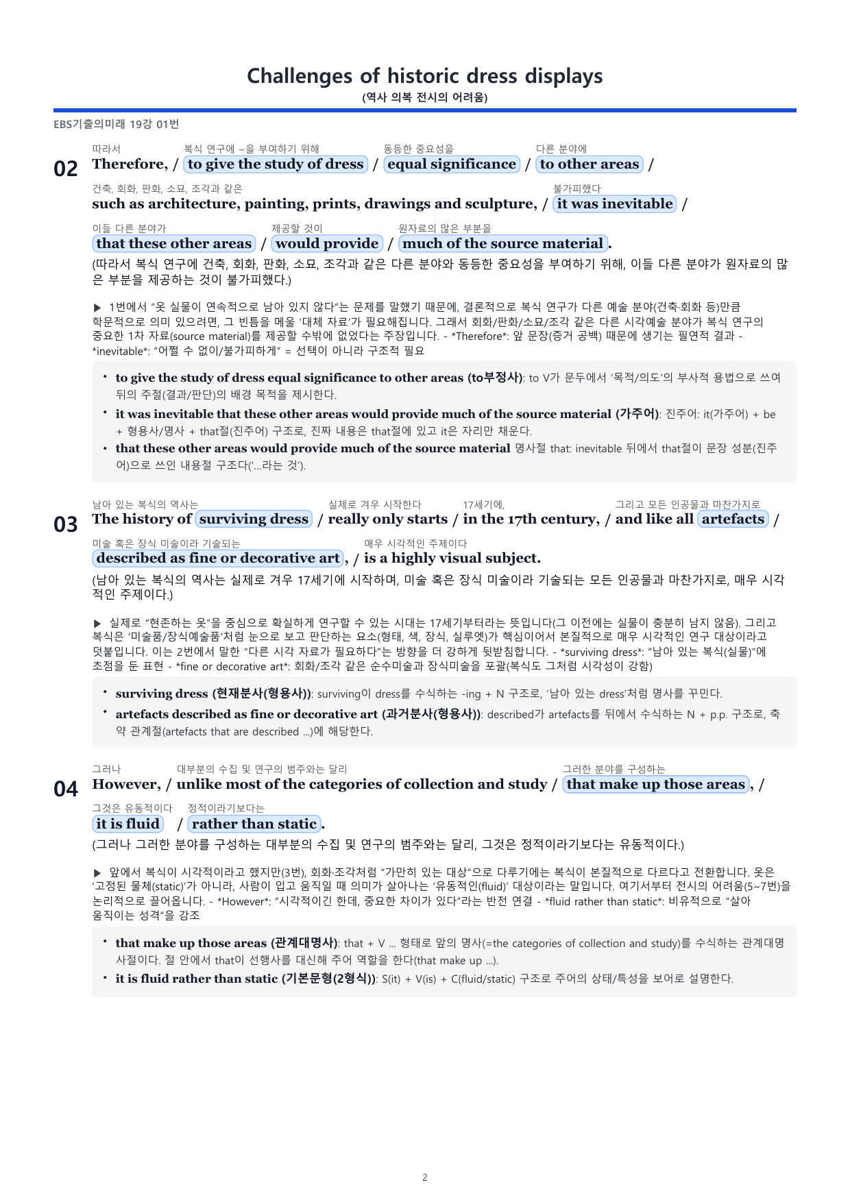 2027_수능 기출의 미래 19. 세트 문항(1) 분석지(56p)_preview_undefined