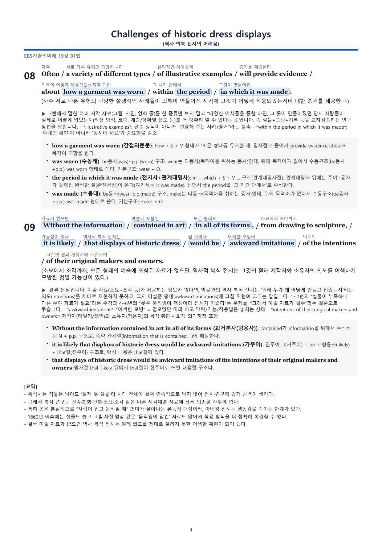 2027_수능 기출의 미래 19. 세트 문항(1) 분석지(56p)_preview_undefined