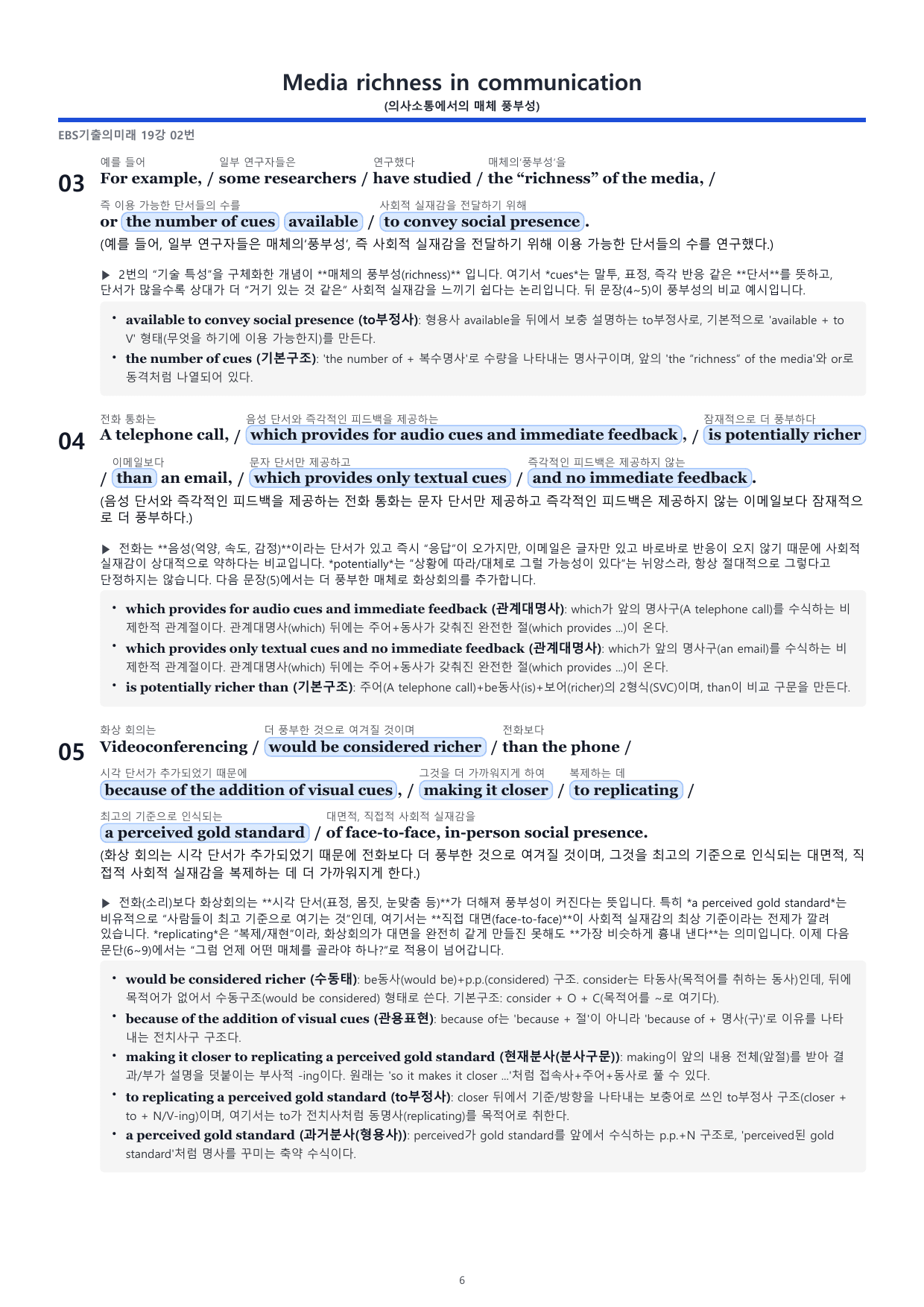 2027_수능 기출의 미래 19. 세트 문항(1) 분석지(56p)_preview_undefined
