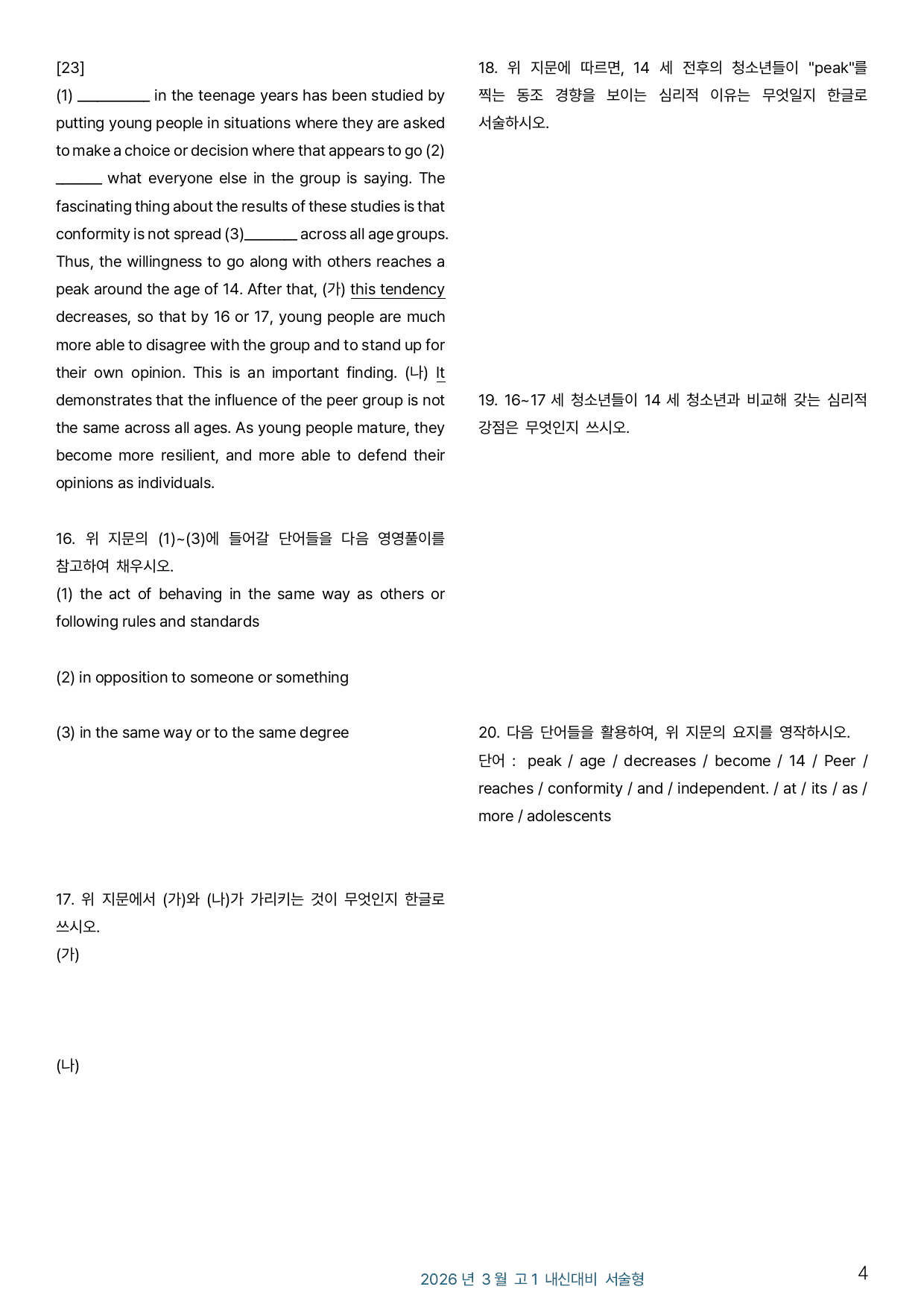 2026년 3월 고1 모의고사 변형문제 _ 서술형_preview_undefined