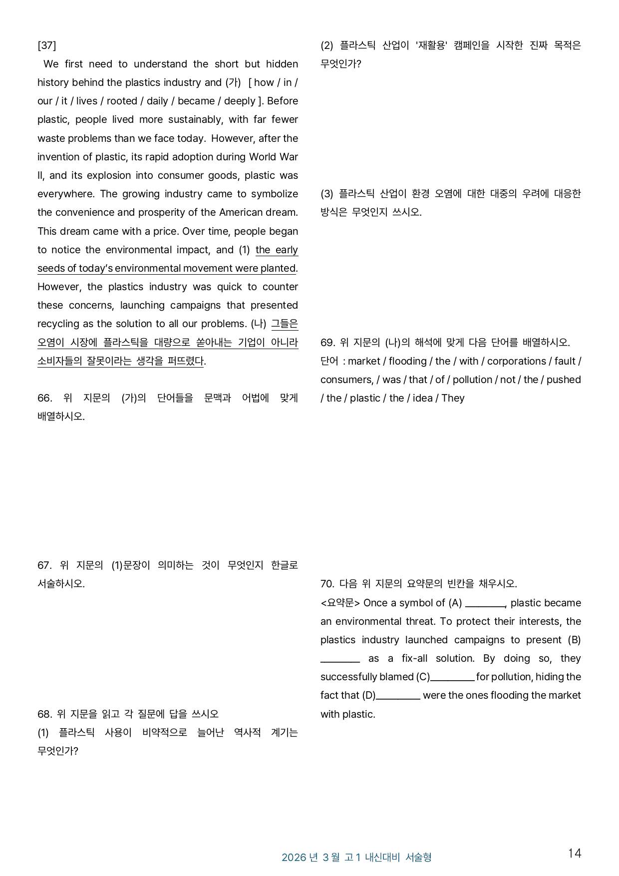 2026년 3월 고1 모의고사 변형문제 _ 서술형_preview_undefined