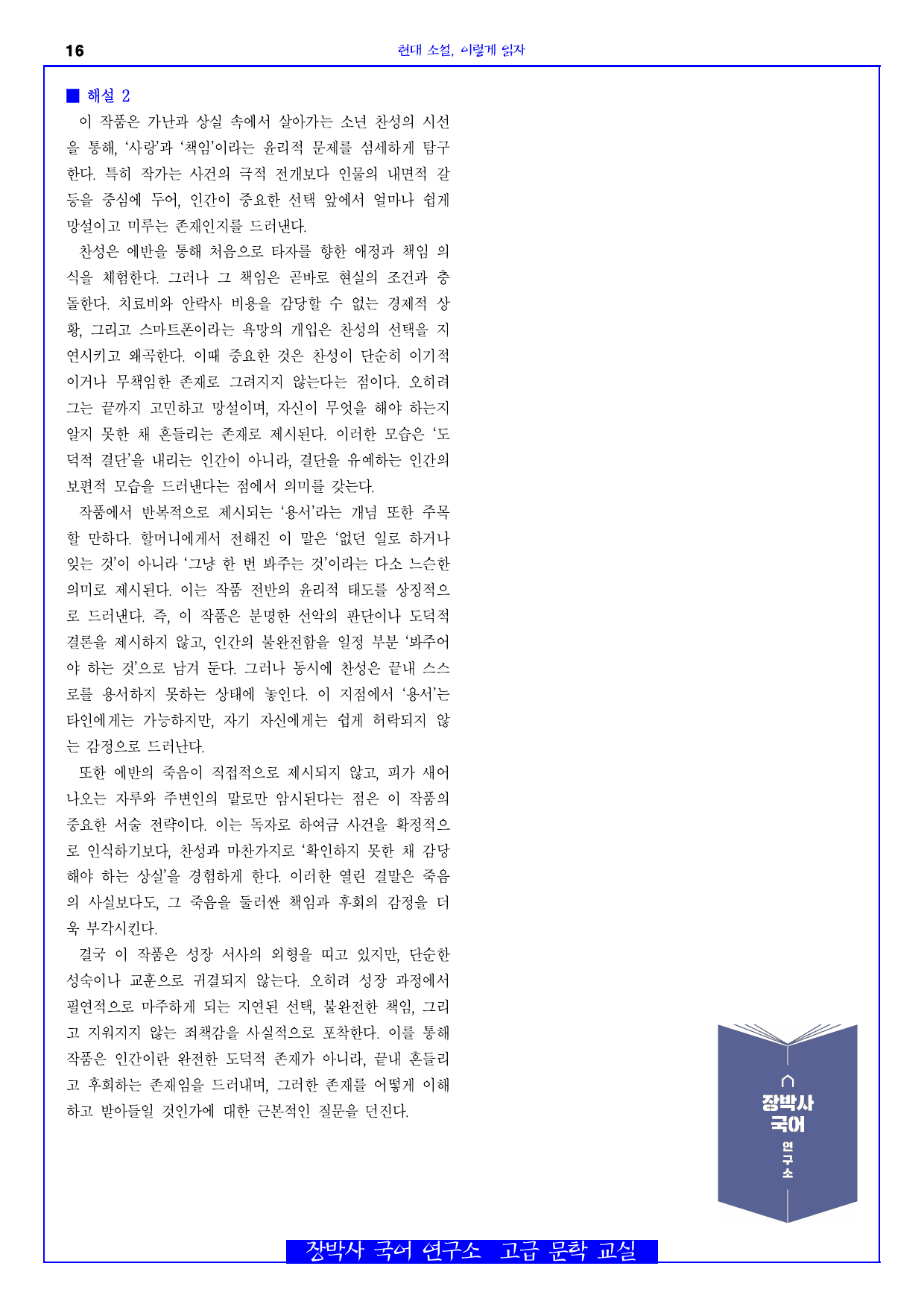 노찬성과 에반(김애란) 전문+분석(일부)_preview_undefined