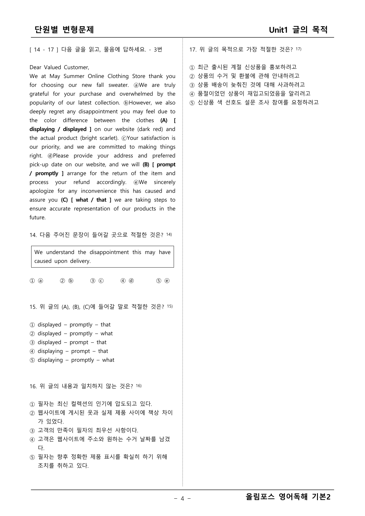 올림포스 영어독해 기본2 1단원 변형문제_preview_undefined