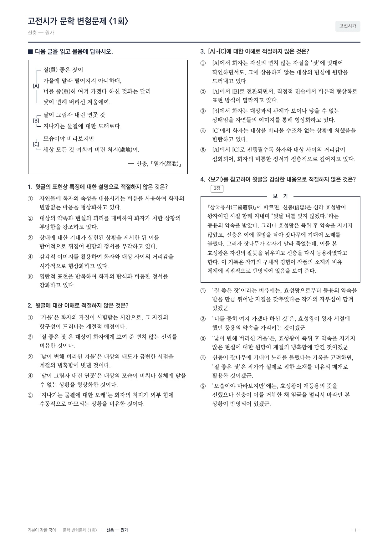 27 수특 문학 고전시가01 원가 변형문제(25)_preview_undefined