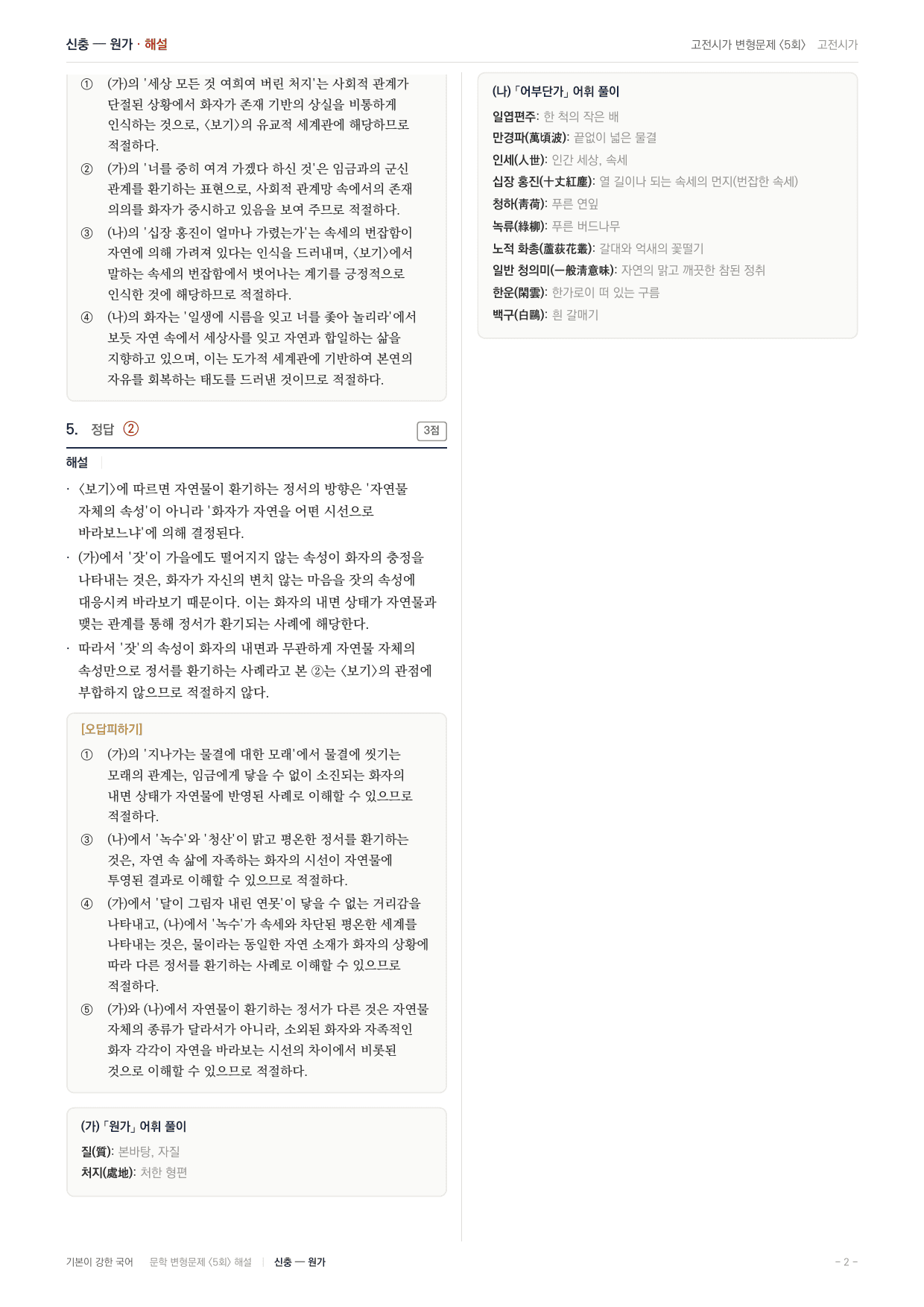 27 수특 문학 고전시가01 원가 변형문제(25)_preview_undefined