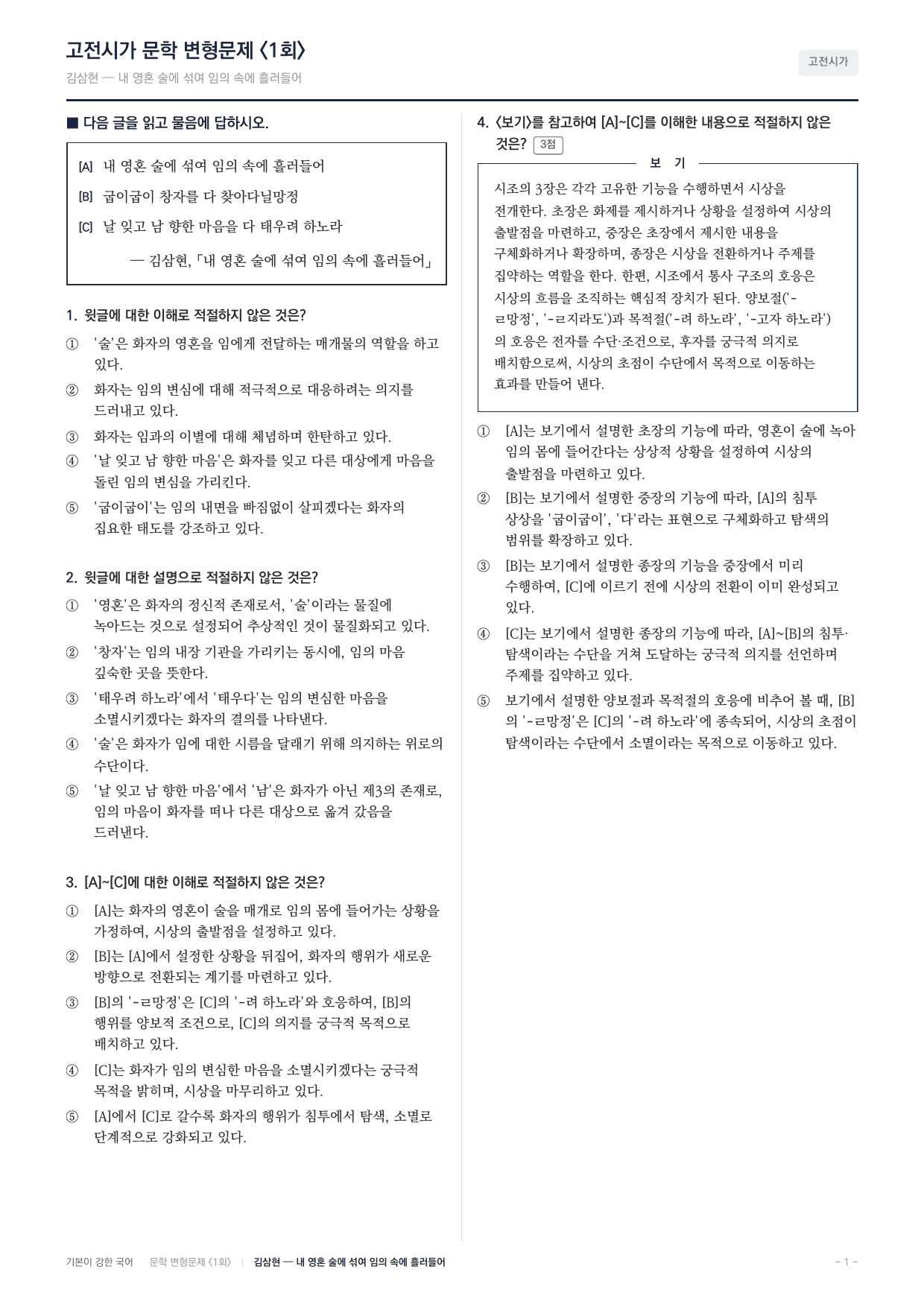 27 수특 문학 고전시가02 내영혼에술을섞여 변형문제(25)_preview_undefined