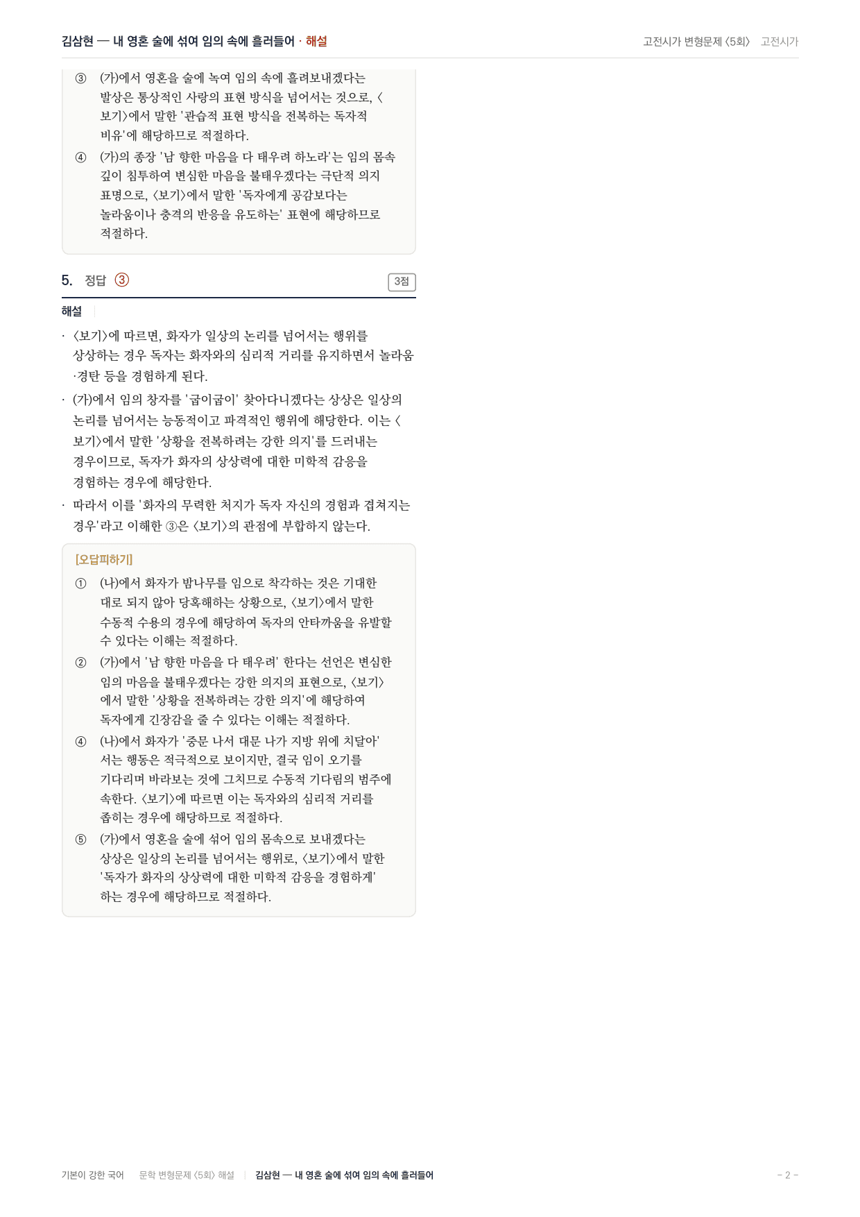 27 수특 문학 고전시가02 내영혼에술을섞여 변형문제(25)_preview_undefined