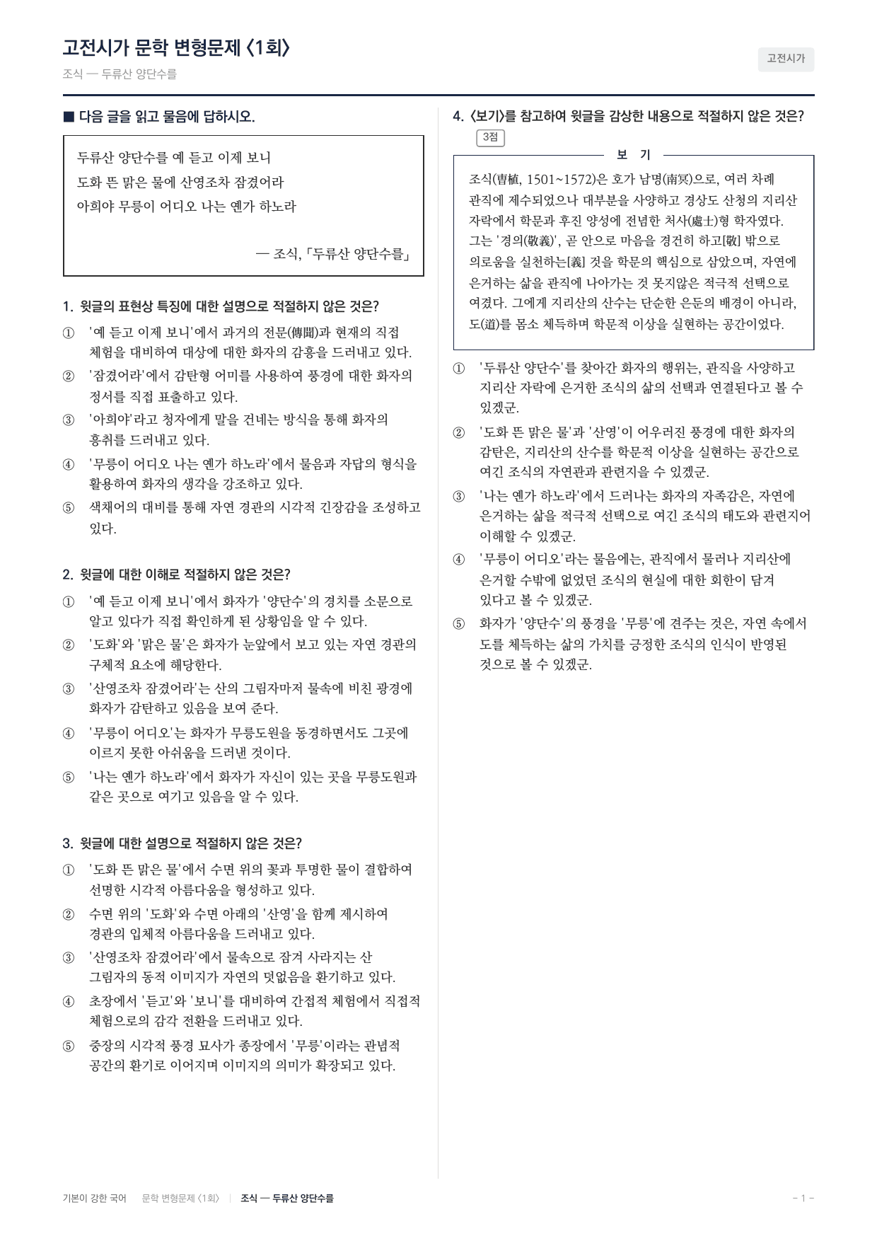 27 수특 문학 고전시가04 두류산 양단수를 변형문제(25)_preview_undefined