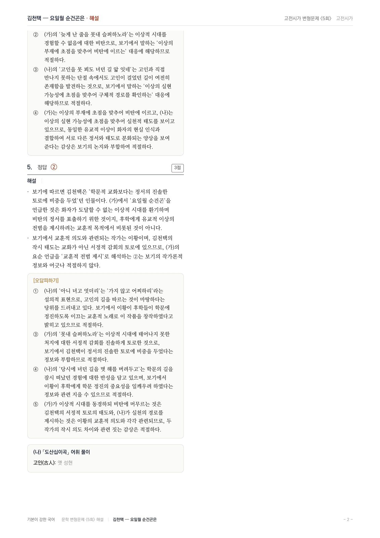 27 수특 문학 고전시가04 요일월 순건곤은 변형문제(25)_preview_undefined