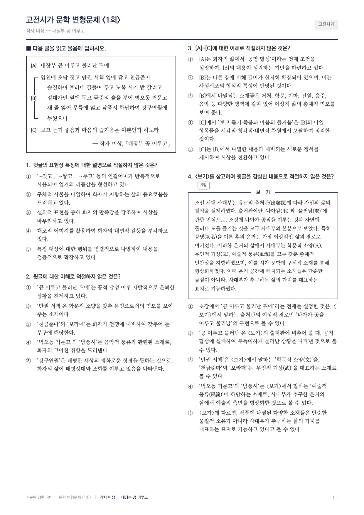 27 수특 문학 고전시가04 대장부 공이루고 변형문제(25)_preview_undefined