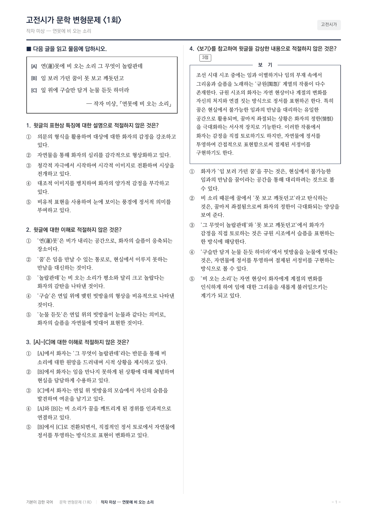 27 수특 문학 고전시가05 연못에 비 오는 소리 변형문제(25)_preview_undefined