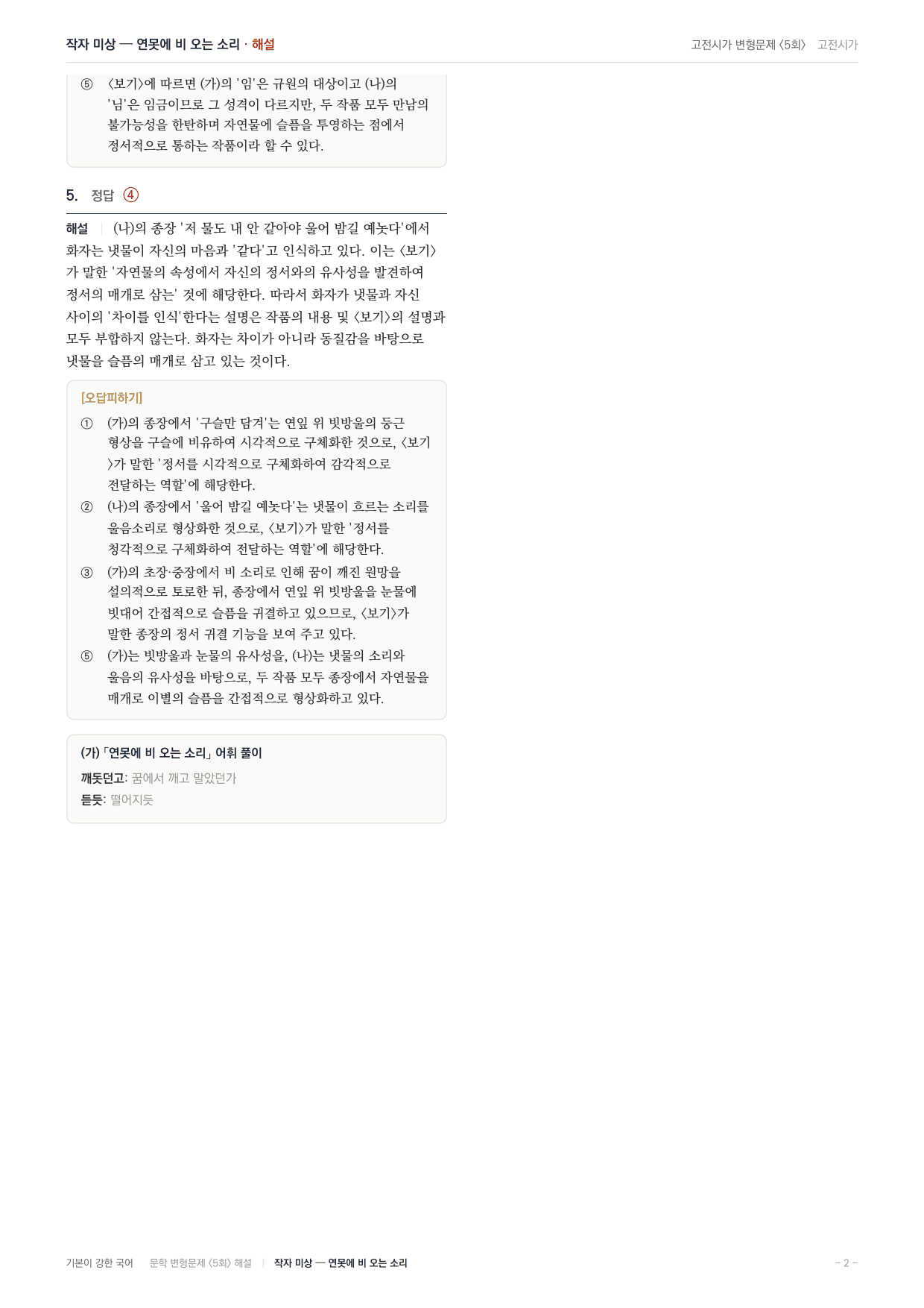 27 수특 문학 고전시가05 연못에 비 오는 소리 변형문제(25)_preview_undefined