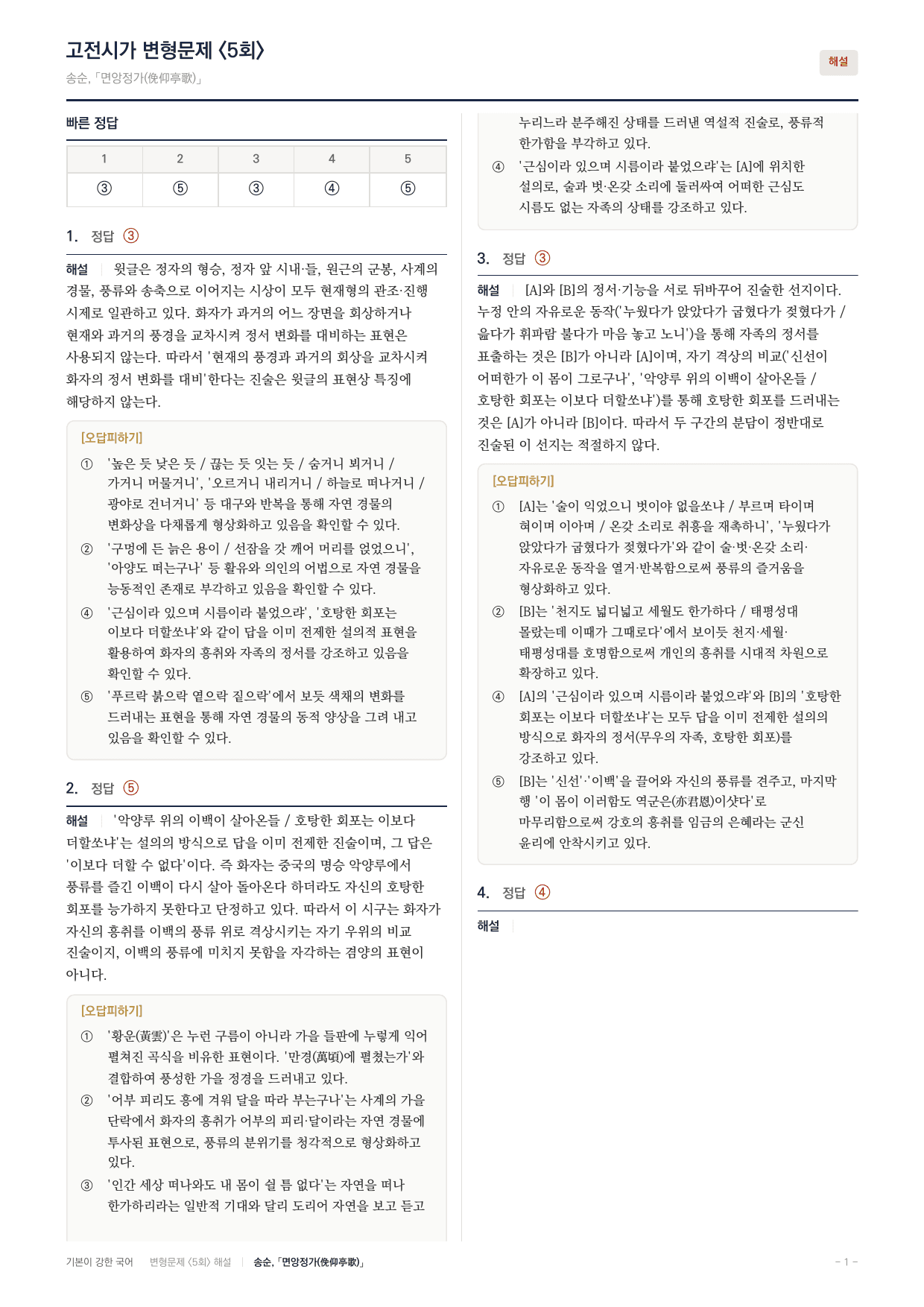27 수특 문학 고전시가06 면앙정가 변형문제(25)_preview_undefined