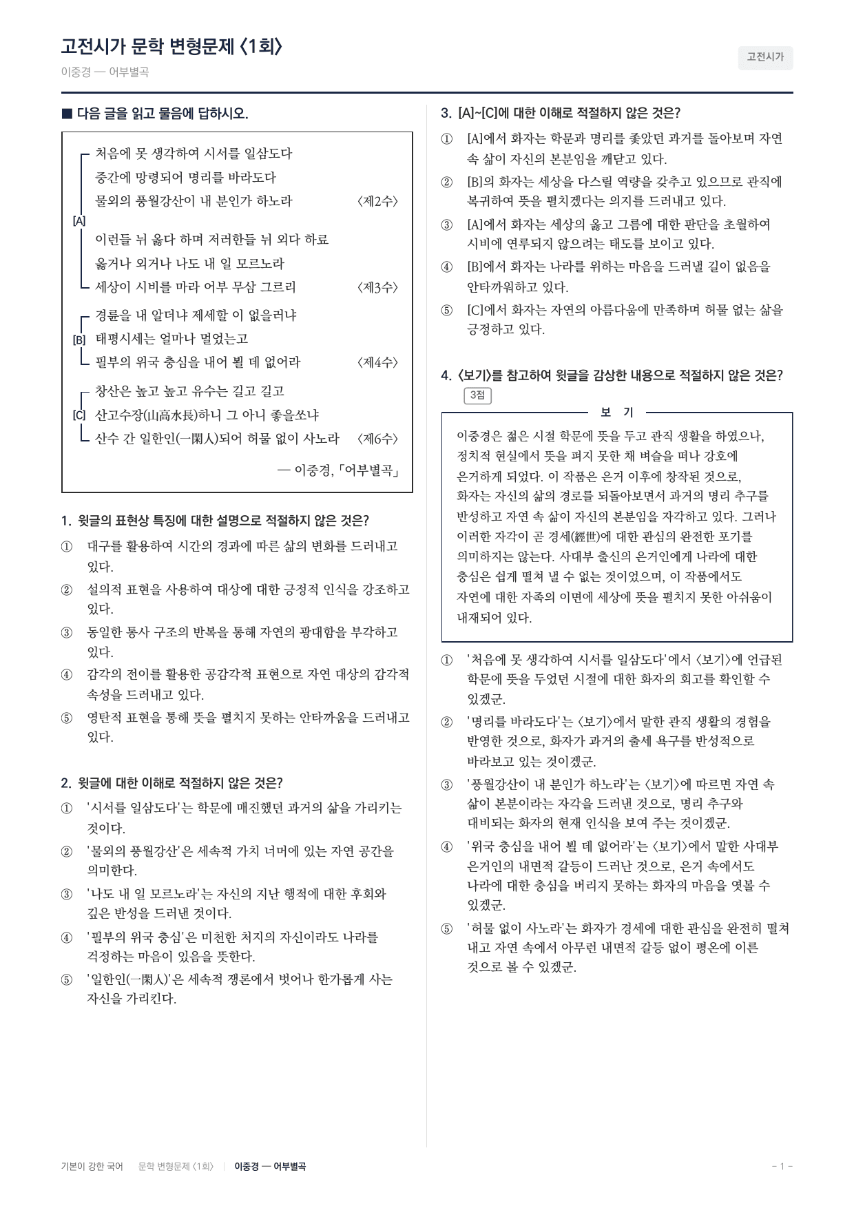 27 수특 문학 고전시가09 어부별곡 변형문제(25)_preview_undefined