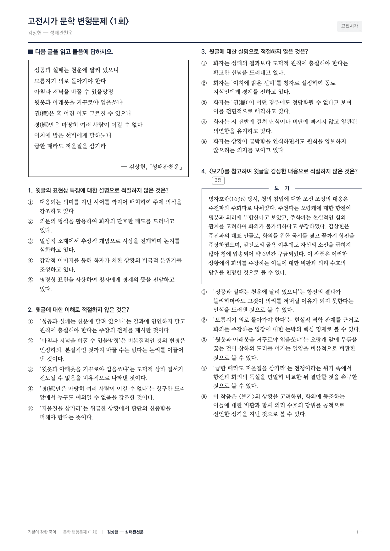 27 수특 문학 고전시가11 성패관천운 변형문제(25)_preview_undefined