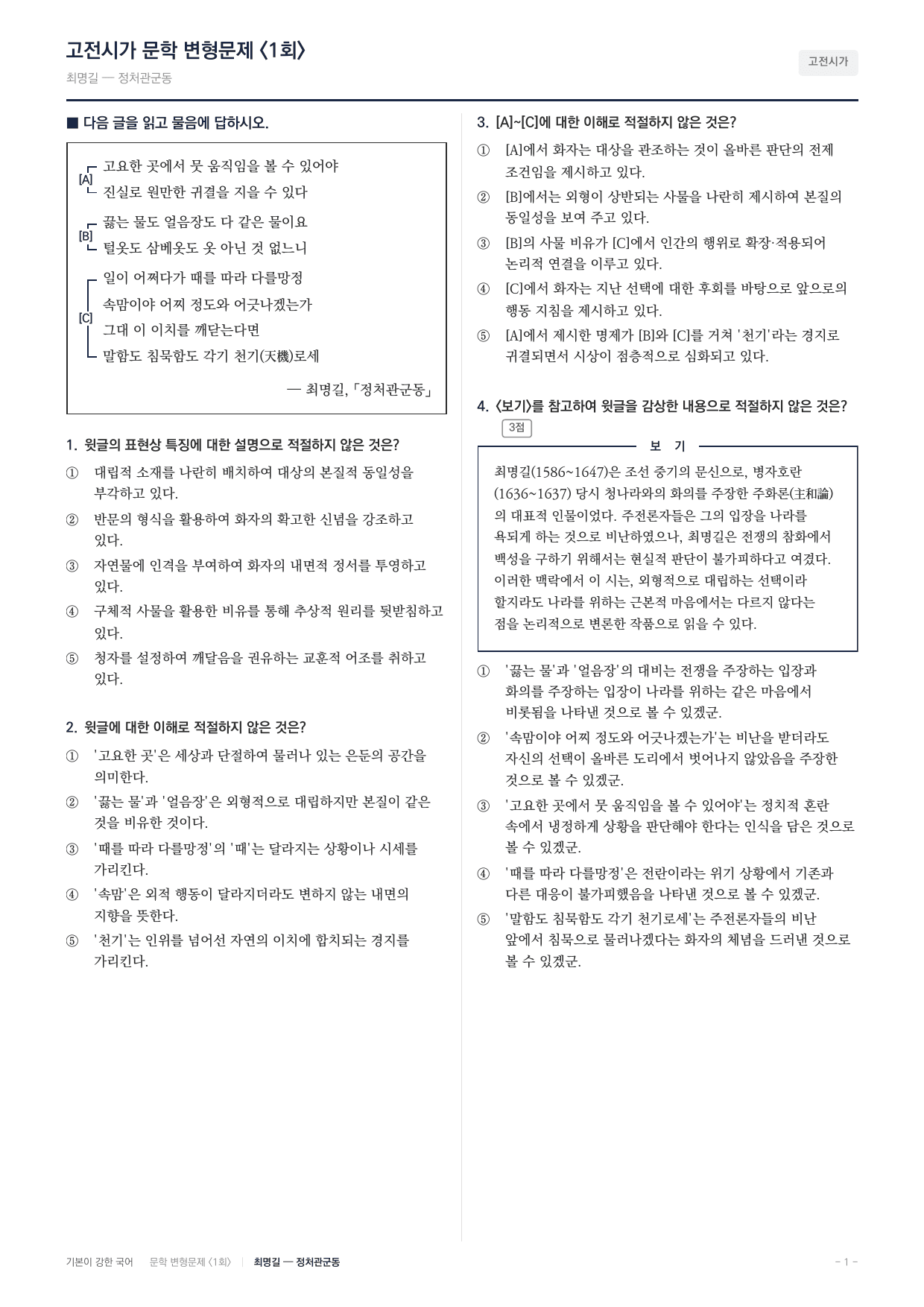 27 수특 문학 고전시가11 정처관군동 변형문제(25)_preview_undefined