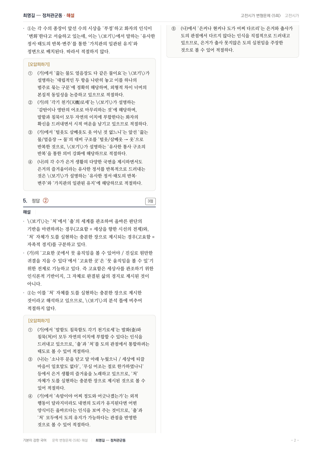 27 수특 문학 고전시가11 정처관군동 변형문제(25)_preview_undefined