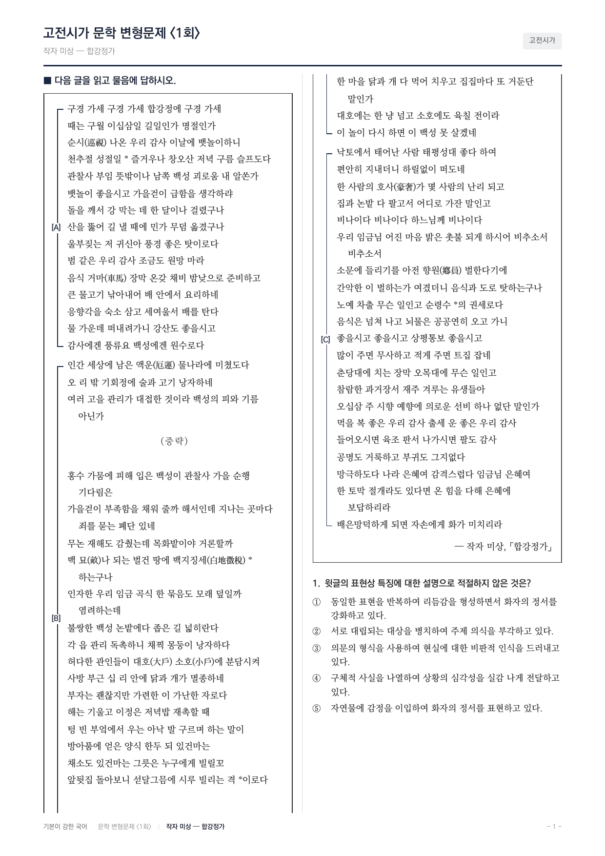 27 수특 문학 갈래복합01 합강정가 변형문제(25)_preview_undefined