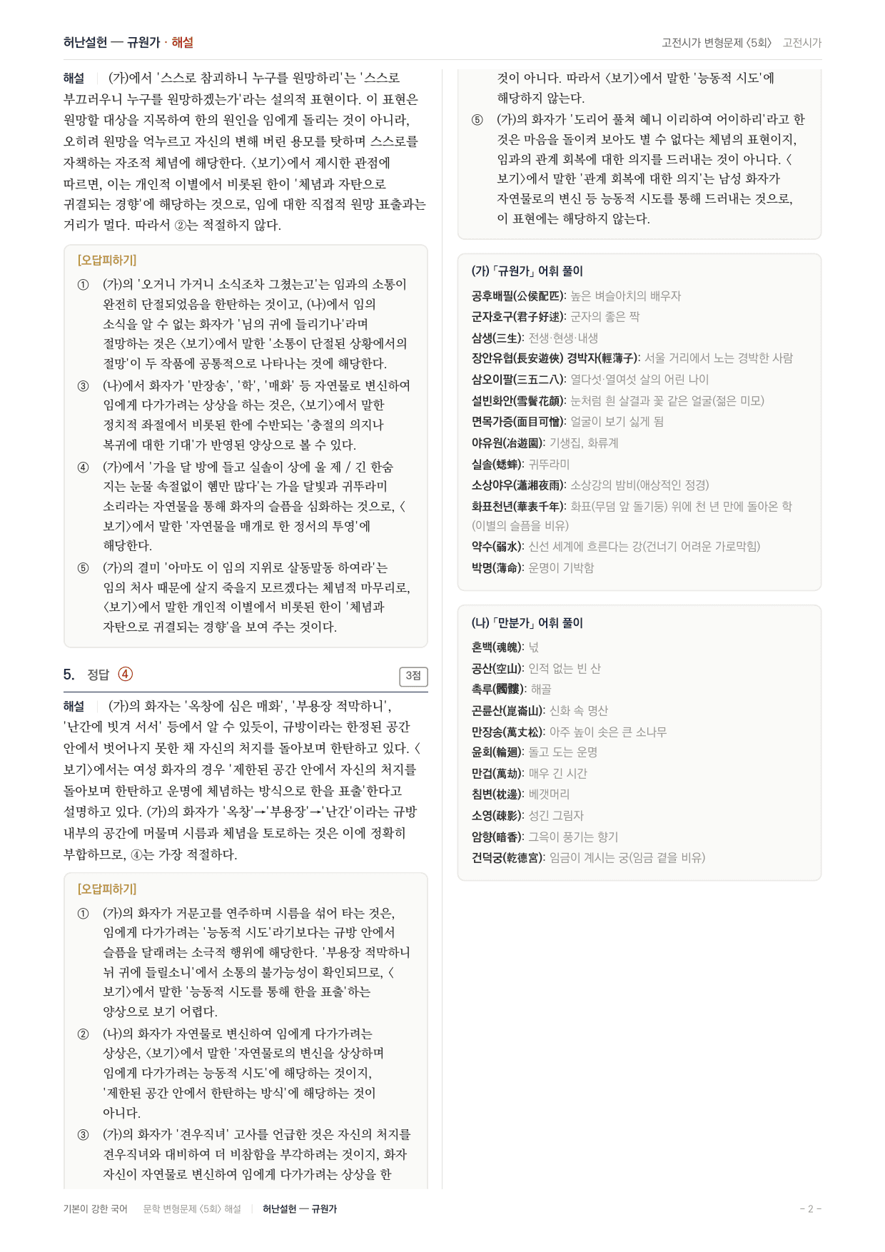 27 수특 문학 갈래복합04 규원가 변형문제(25)_preview_undefined