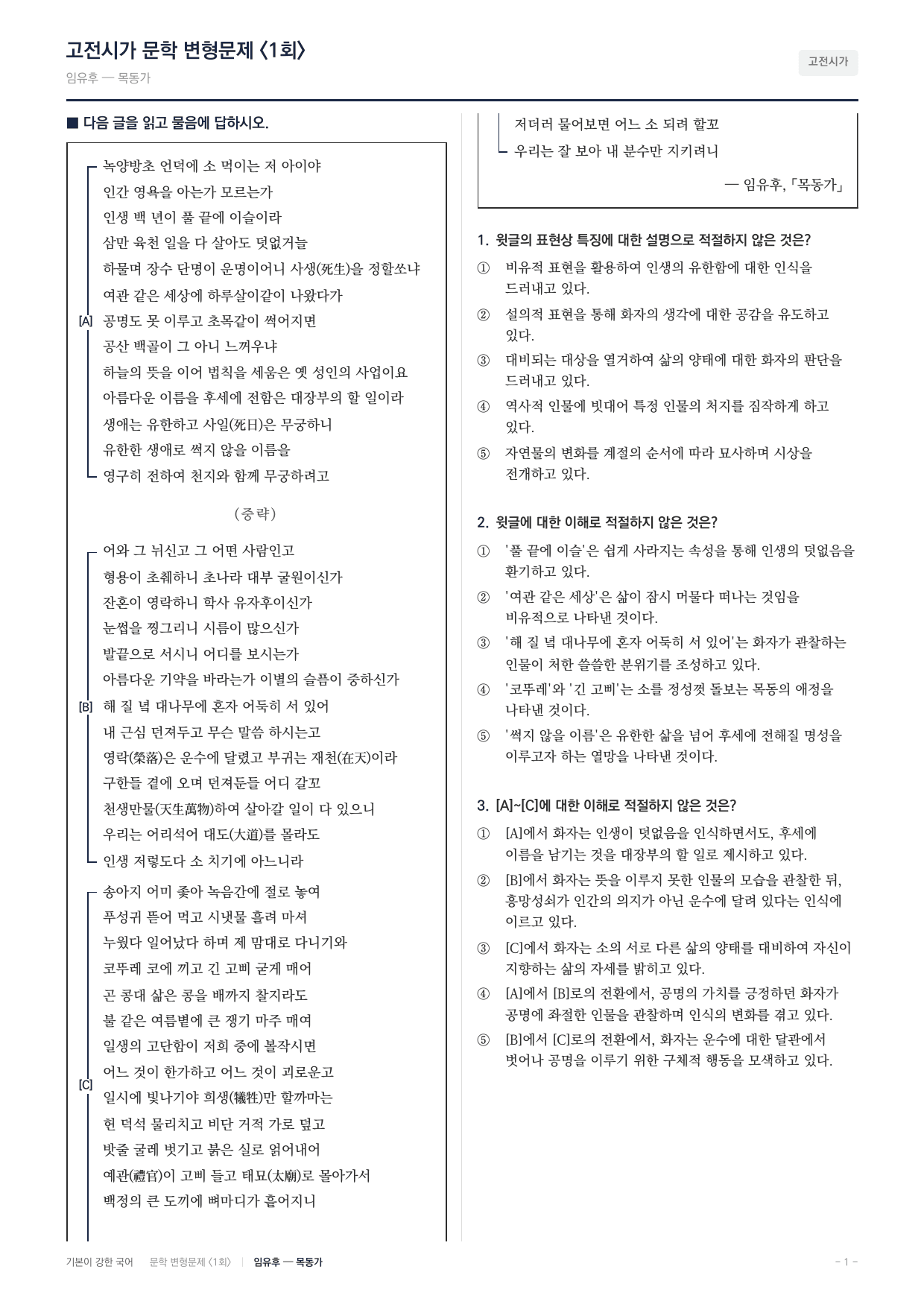 27 수특 문학 갈래복합05 목동가 변형문제(25)_preview_undefined