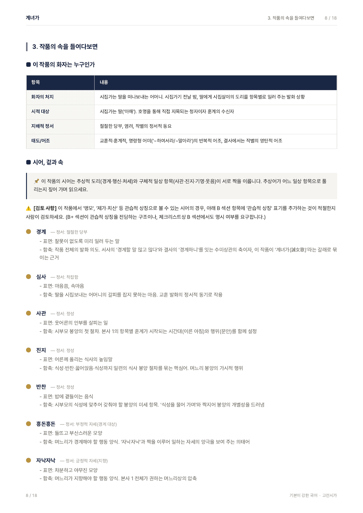 27 수특 문학 갈래복합02 계녀가 지문분석_preview_undefined