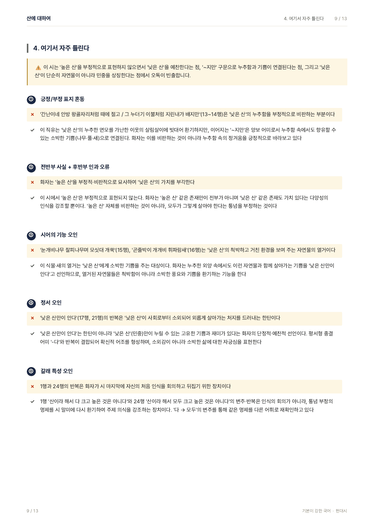 27 수특 문학 갈래복합06 산에 대하여 지문분석_preview_undefined