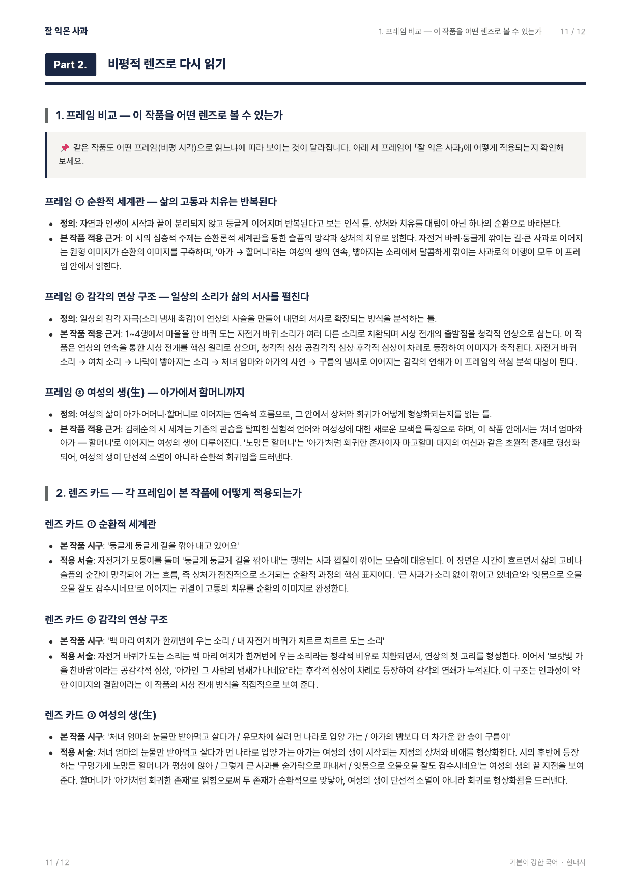 27 수특 문학 갈래복합11 잘 익은 사과 지문분석_preview_undefined