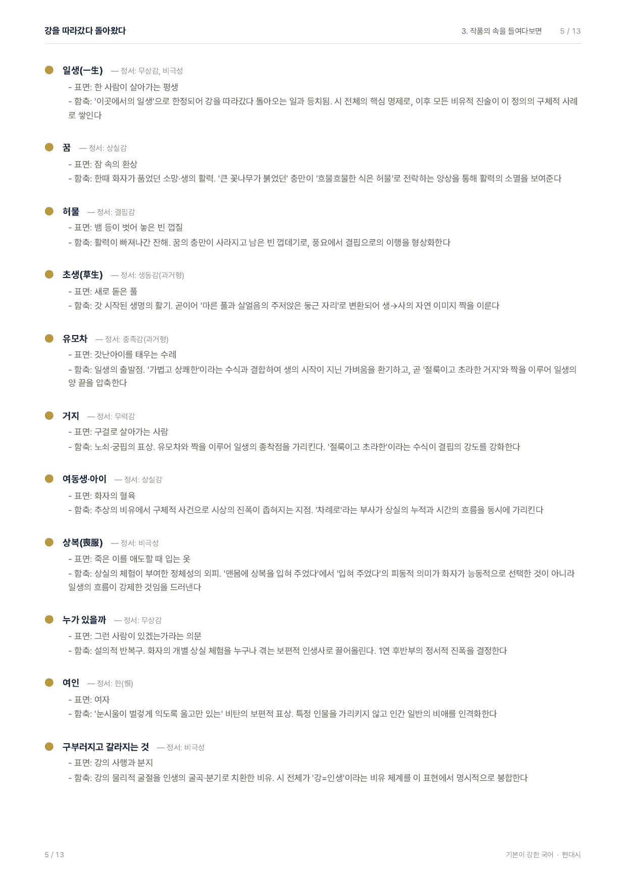 27 수특 문학 갈래복합11 강을 따라갔다 돌아왔다 지문분석_preview_undefined