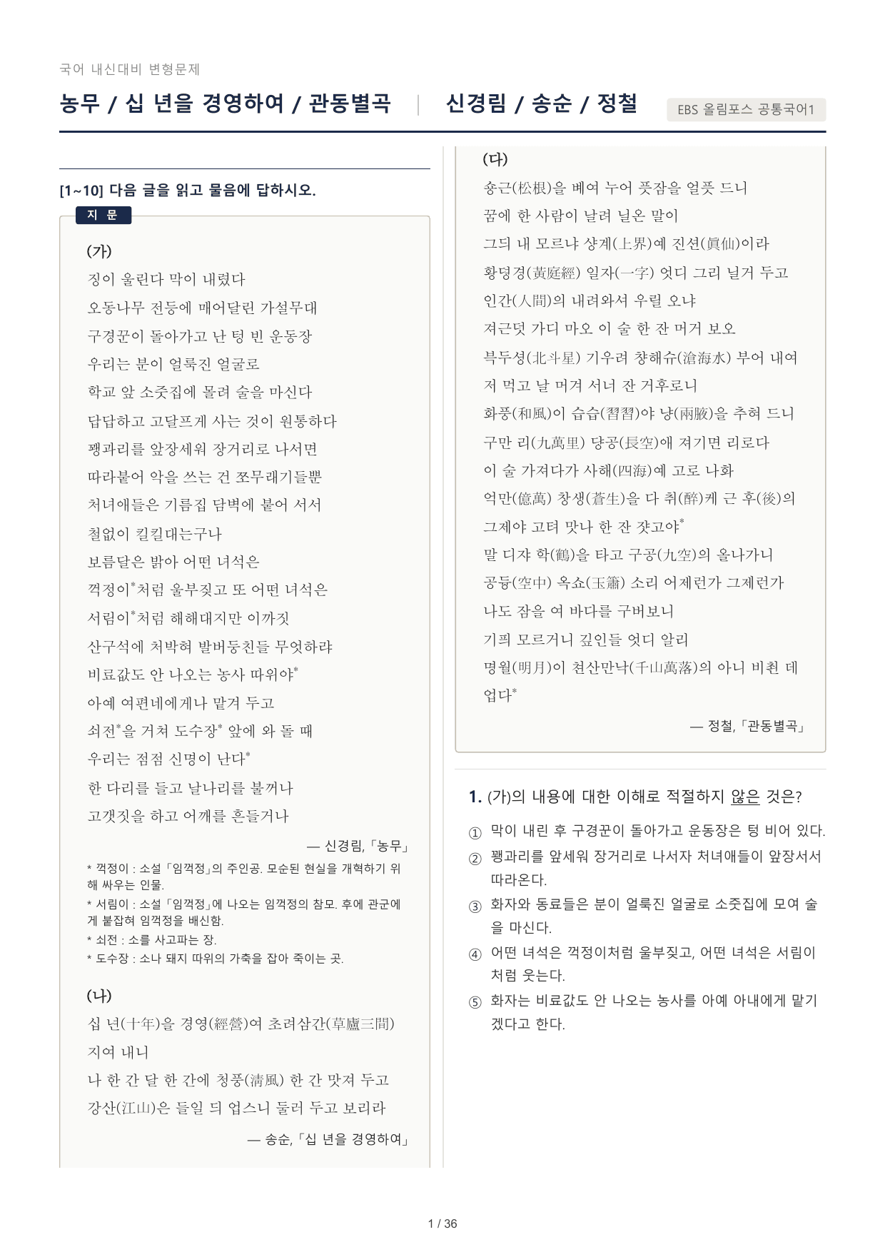 EBS 올림포스 공통국어1 농무, 십년을 경영, 관동별곡 종합_preview_undefined