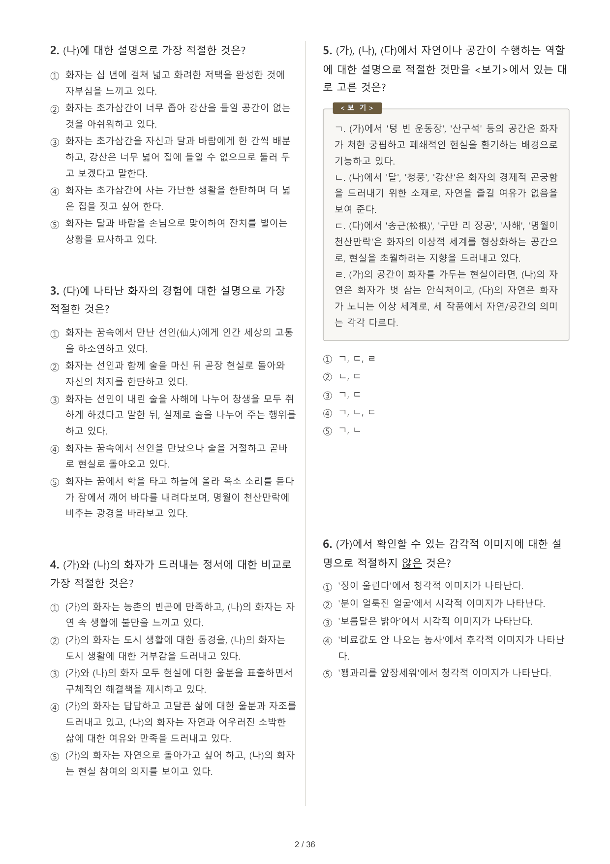 EBS 올림포스 공통국어1 농무, 십년을 경영, 관동별곡 종합_preview_undefined