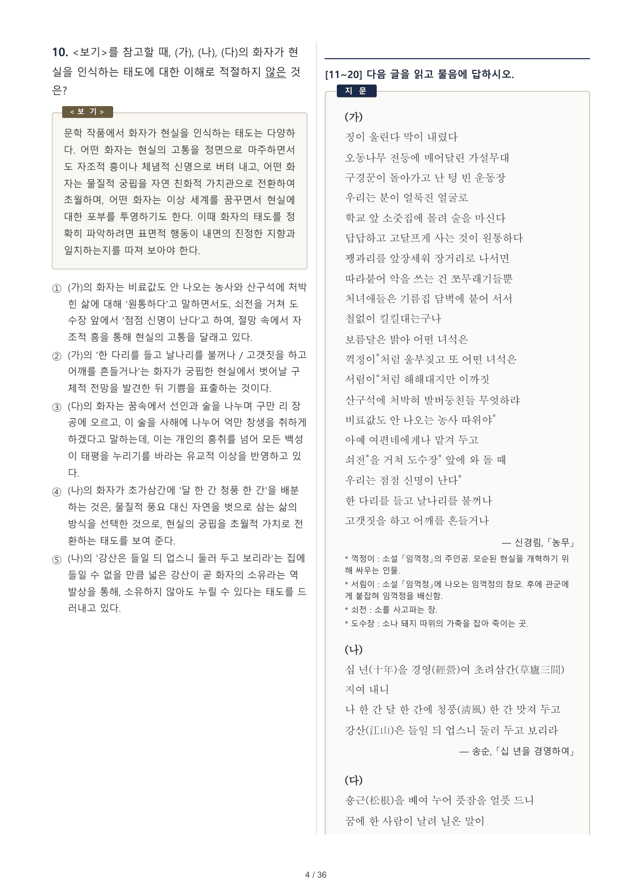 EBS 올림포스 공통국어1 농무, 십년을 경영, 관동별곡 종합_preview_undefined