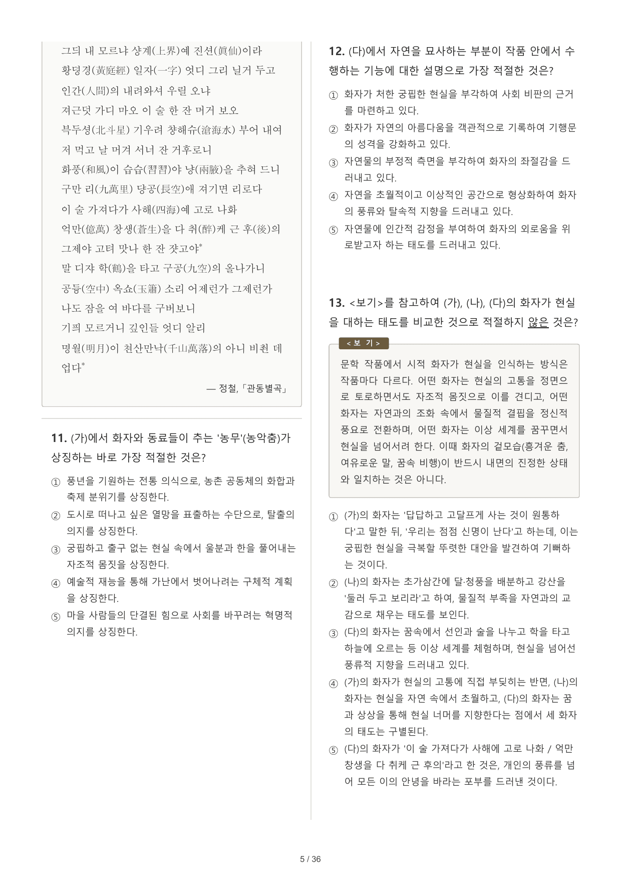 EBS 올림포스 공통국어1 농무, 십년을 경영, 관동별곡 종합_preview_undefined