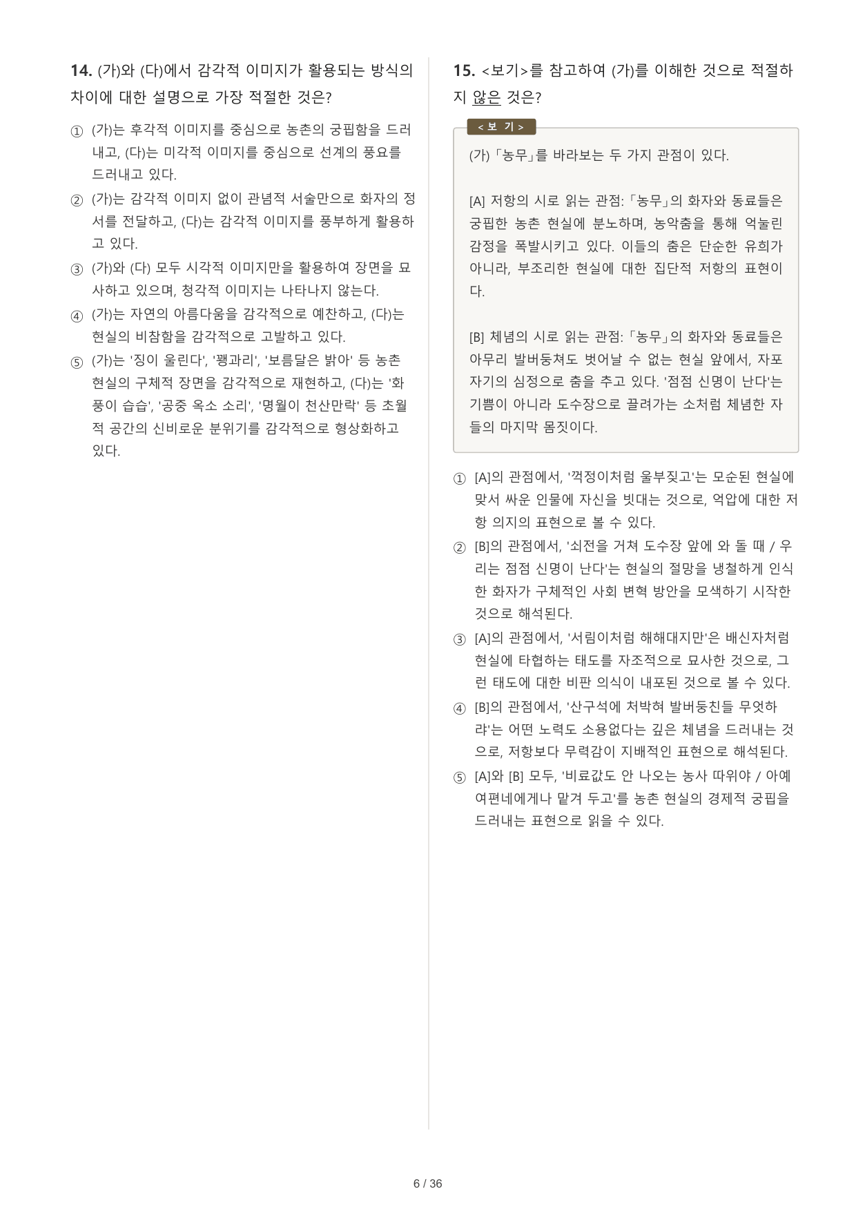 EBS 올림포스 공통국어1 농무, 십년을 경영, 관동별곡 종합_preview_undefined