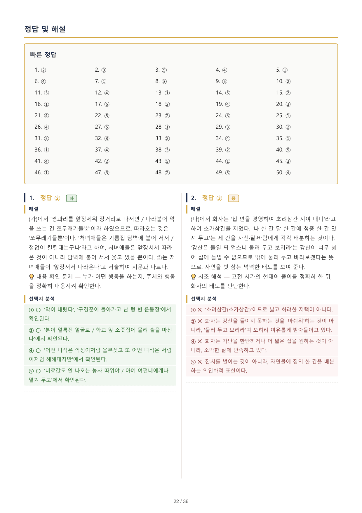 EBS 올림포스 공통국어1 농무, 십년을 경영, 관동별곡 종합_preview_undefined