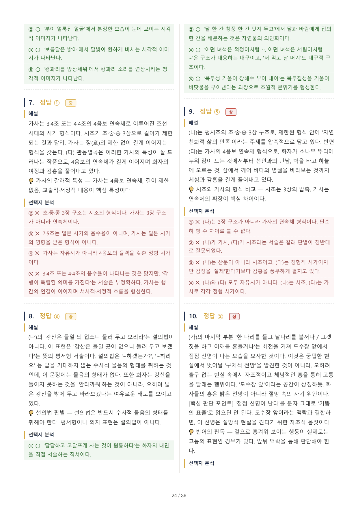 EBS 올림포스 공통국어1 농무, 십년을 경영, 관동별곡 종합_preview_undefined