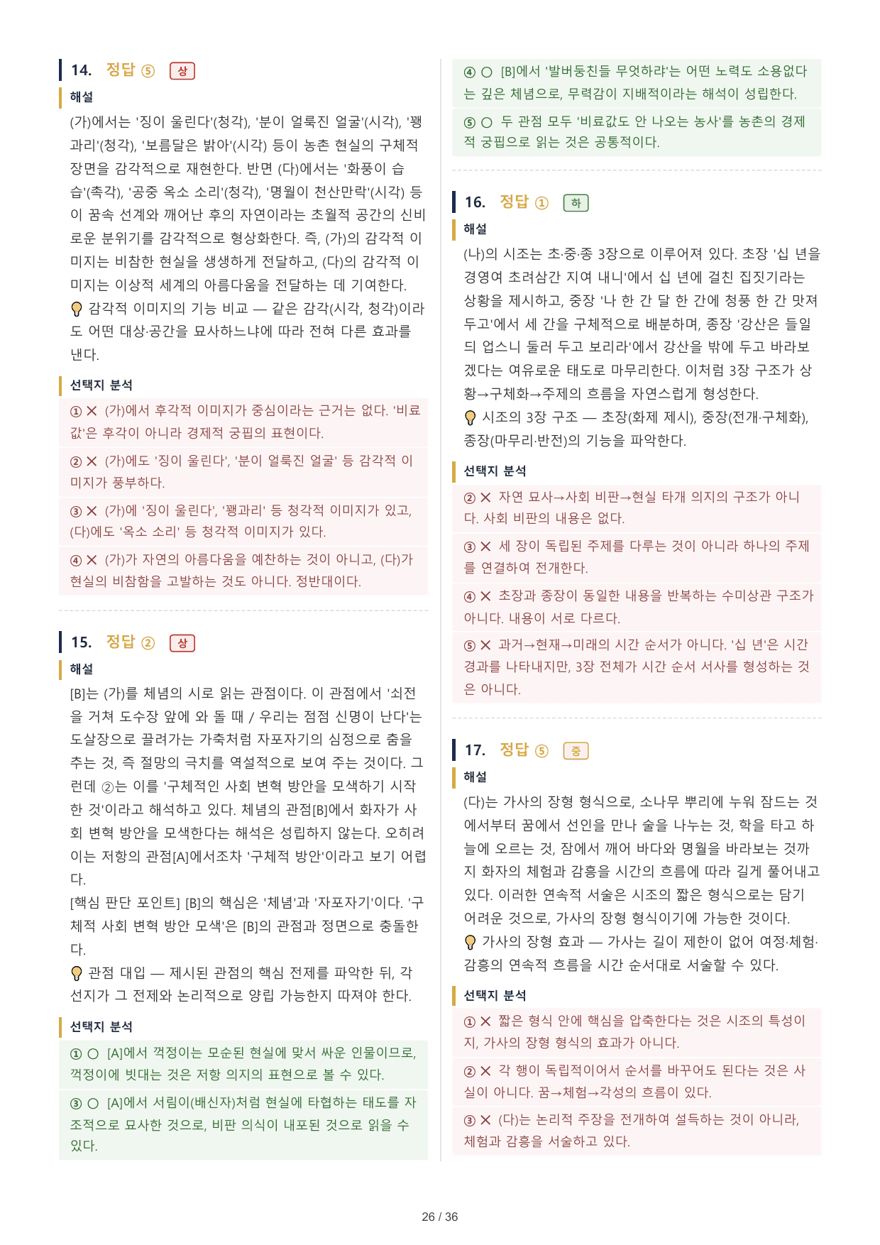 EBS 올림포스 공통국어1 농무, 십년을 경영, 관동별곡 종합_preview_undefined