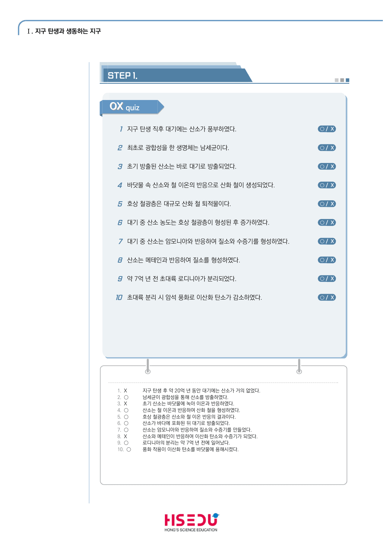 지구시스템과학 1-2 지구시스템의 진화와 물질의 순환 ox_preview_undefined