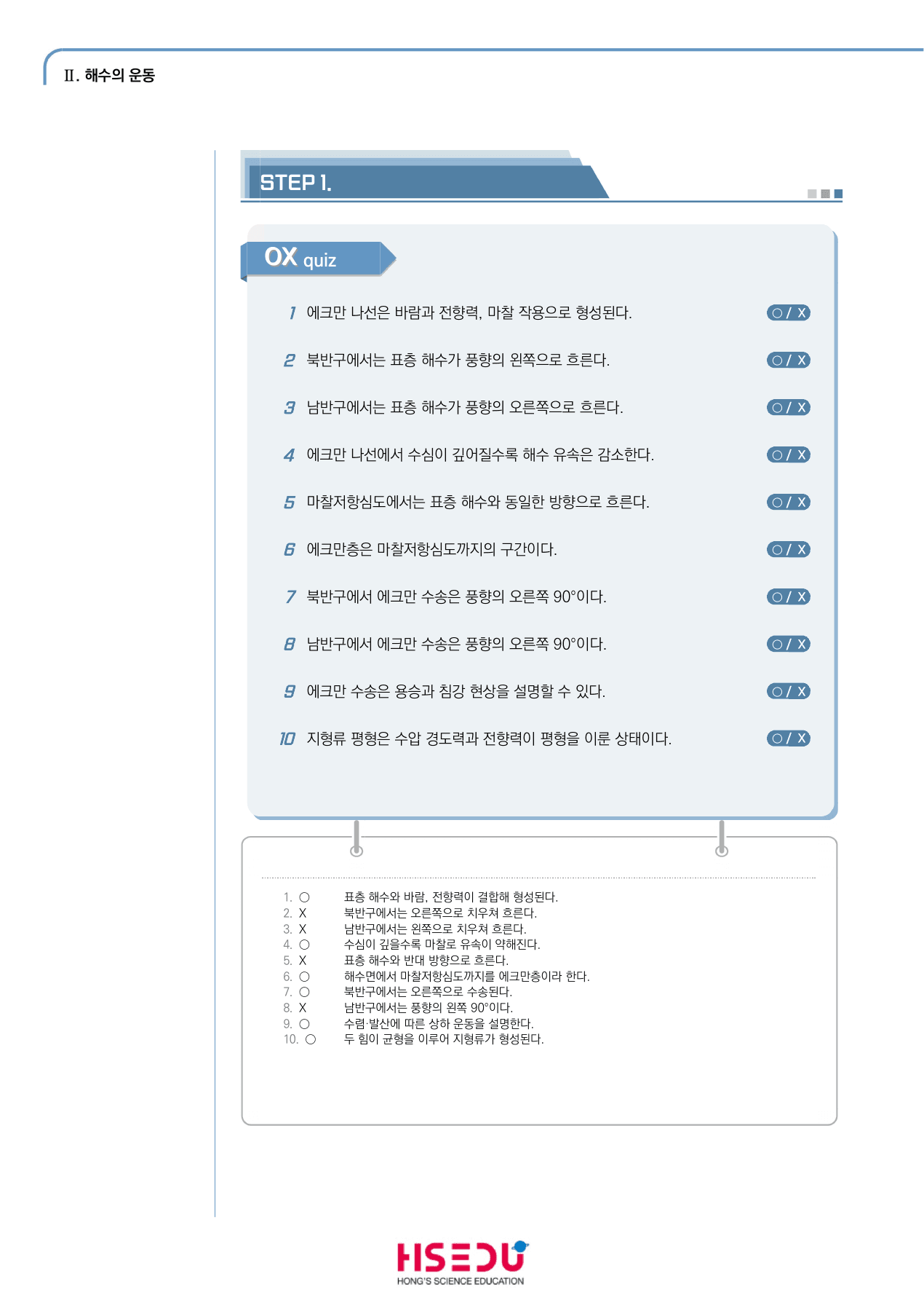 지구시스템과학 2-2 지형류 ox_preview_undefined