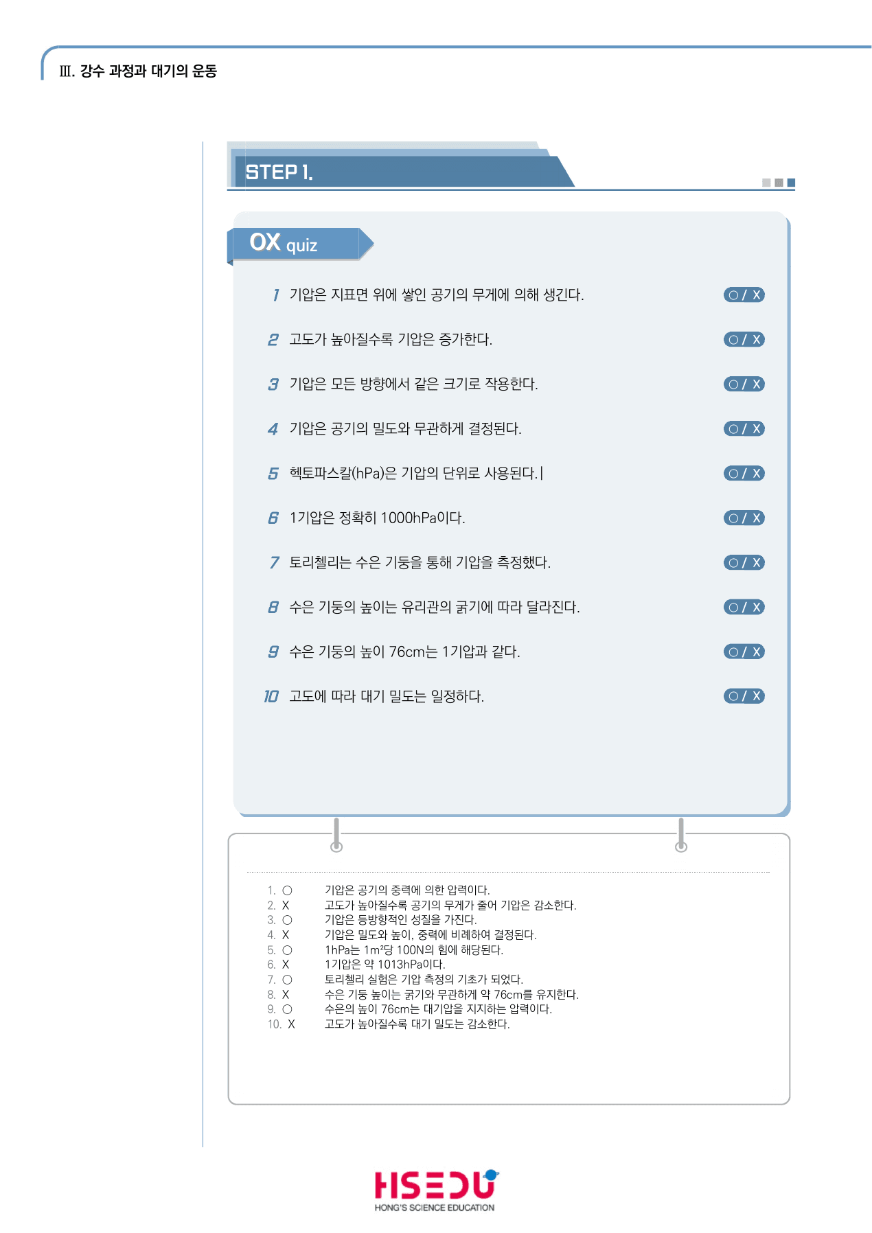 지구시스템과학 3-4 대기를 움직이는 힘 ox_preview_undefined
