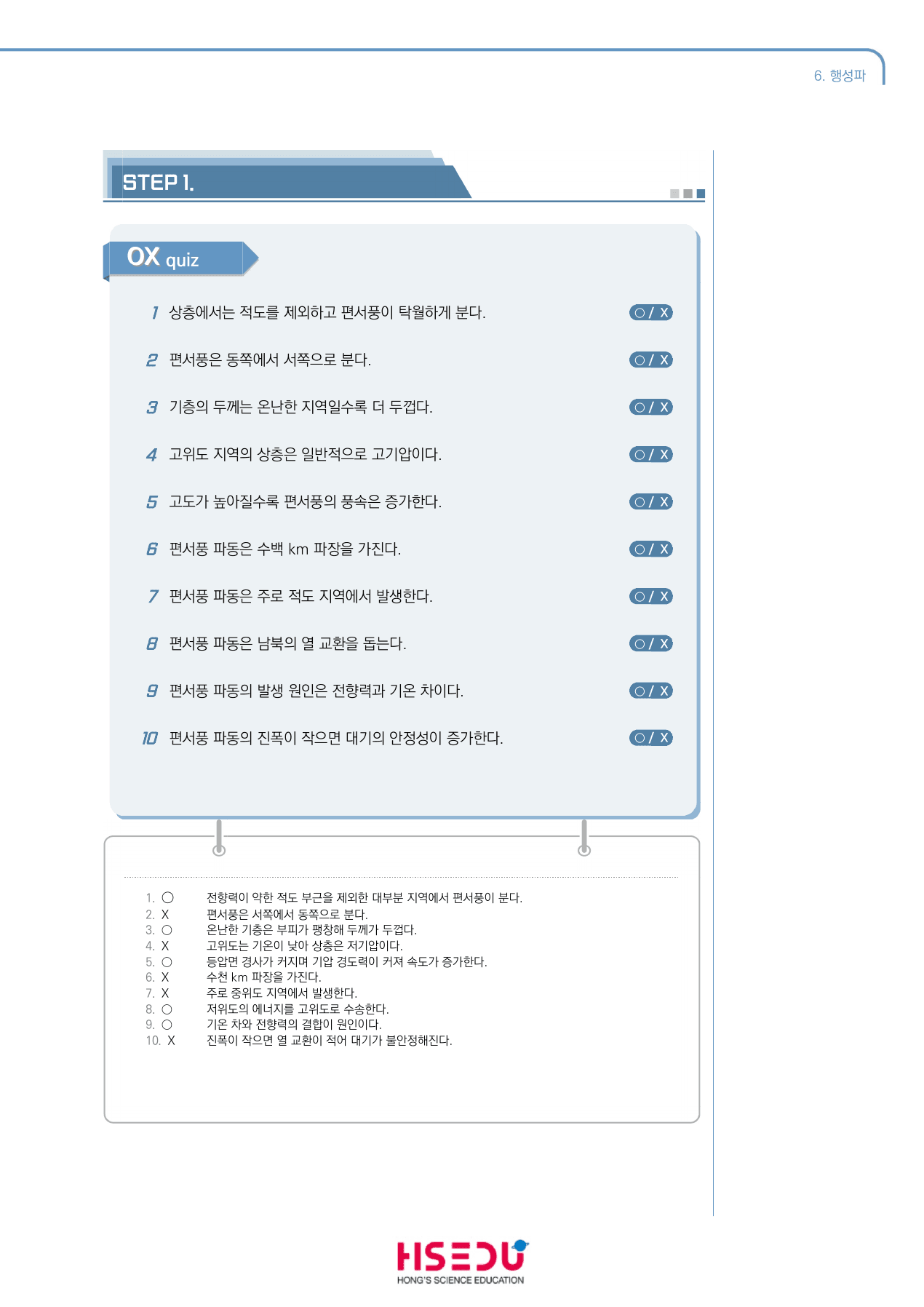 지구시스템과학 3-6 행성파 ox_preview_undefined