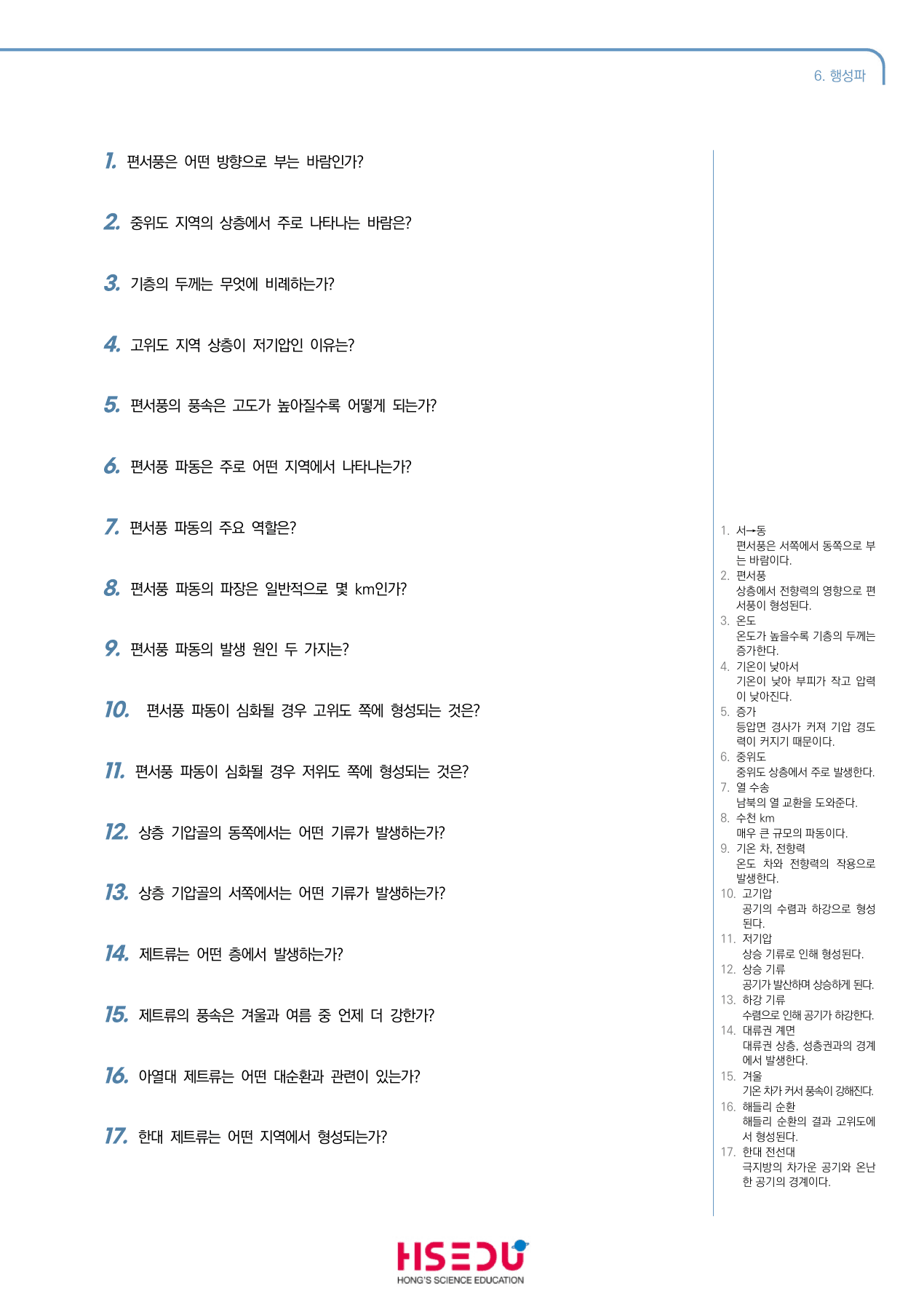 지구시스템과학 3-6 행성파 단답형 주관식_preview_undefined