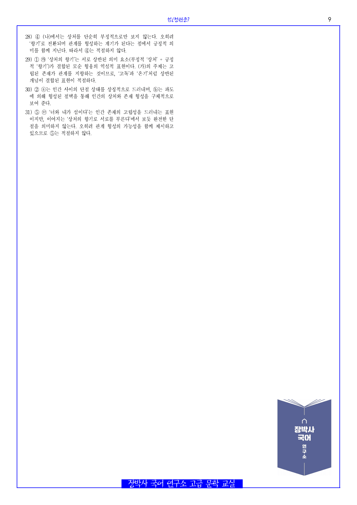 섬(정현종) 분석+해설+문제_preview_undefined