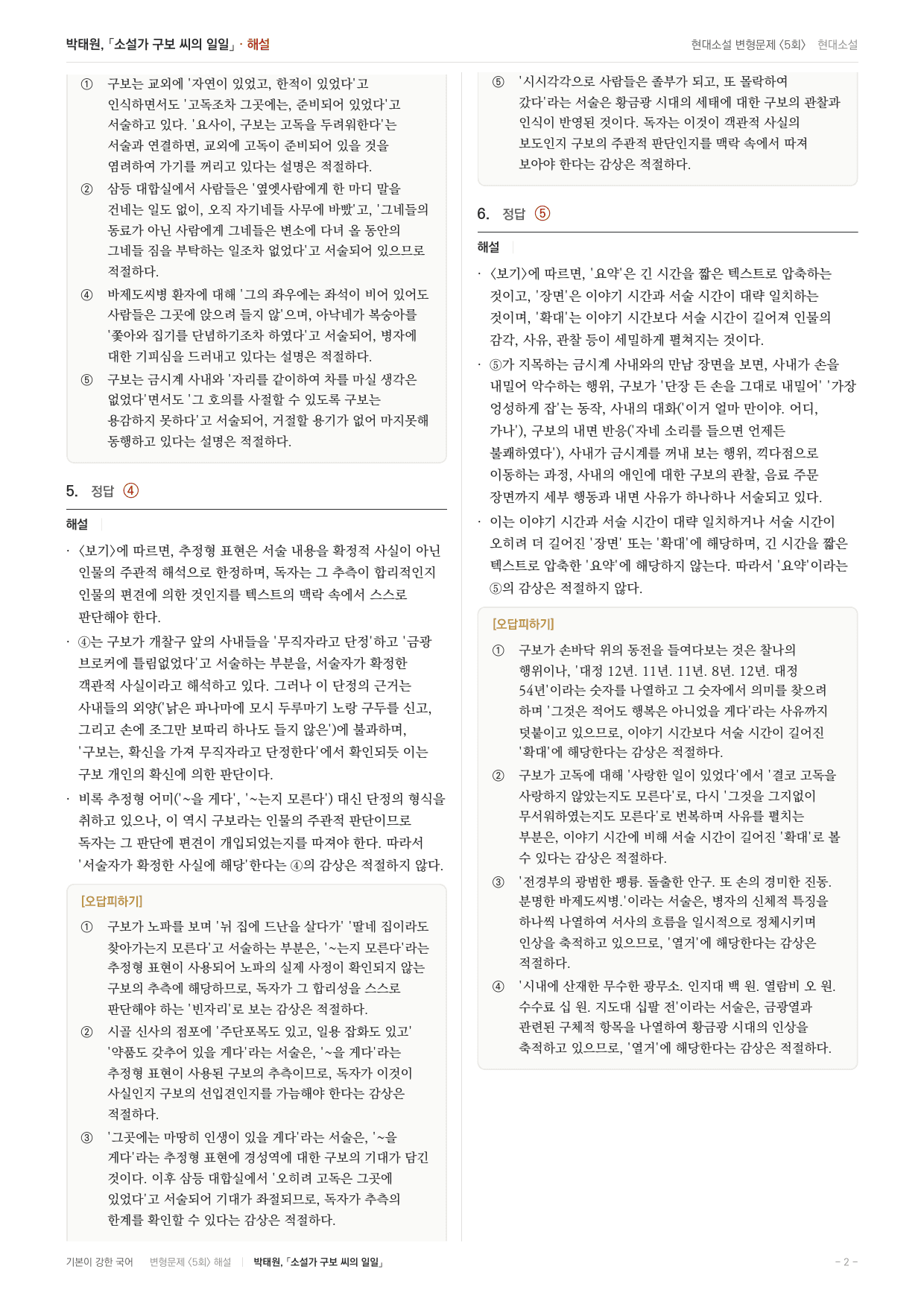 27 수특 문학 현대소설01 소설가 구보씨의 일일 변형문제(30)_preview_undefined