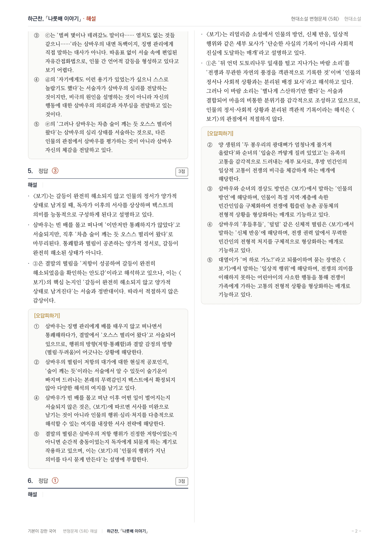 27 수특 문학 현대소설04 나룻배이야기 내신문제(30)_preview_undefined