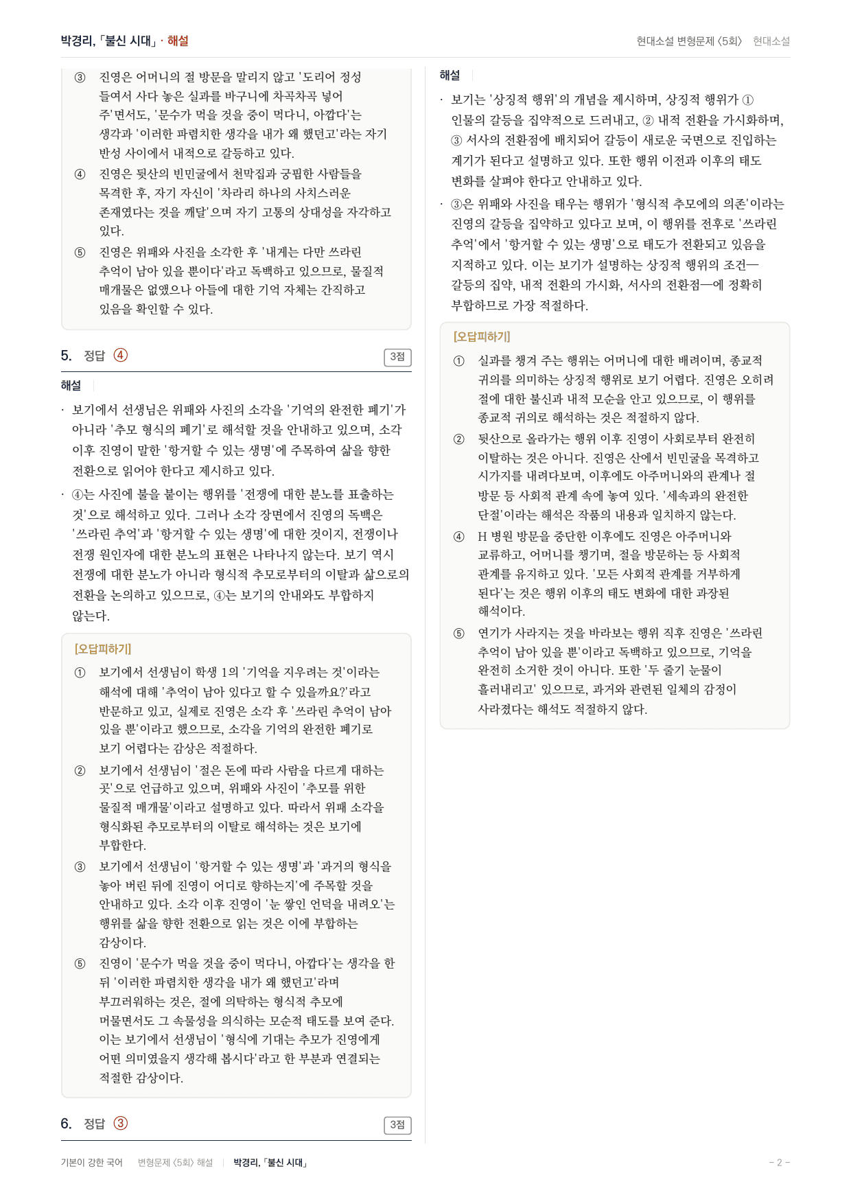 27 수특 문학 현대소설05 불신시대 내신문제(30)_preview_undefined