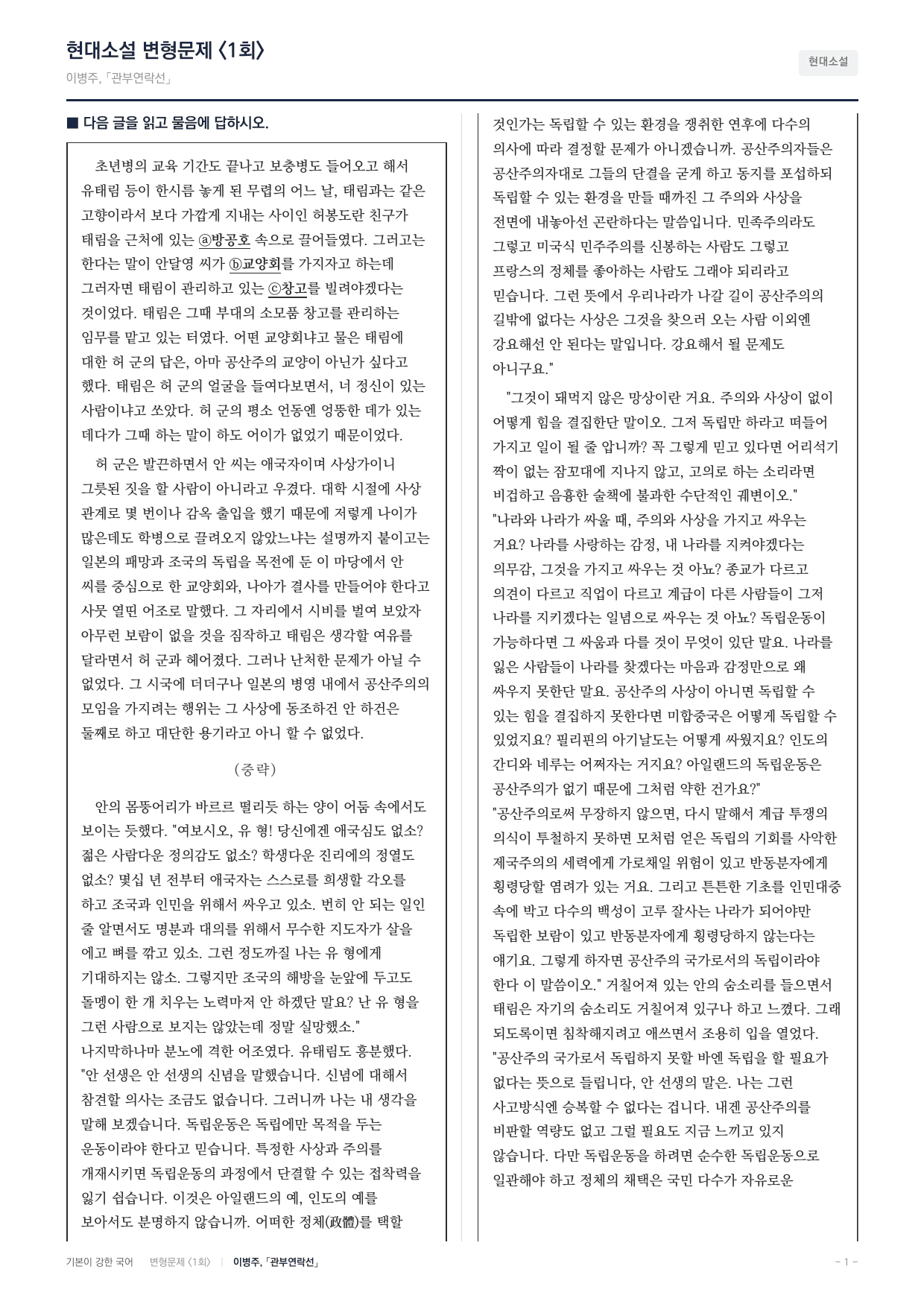 27 수특 문학 현대소설06 관부연락선 내신문제(30)_preview_undefined