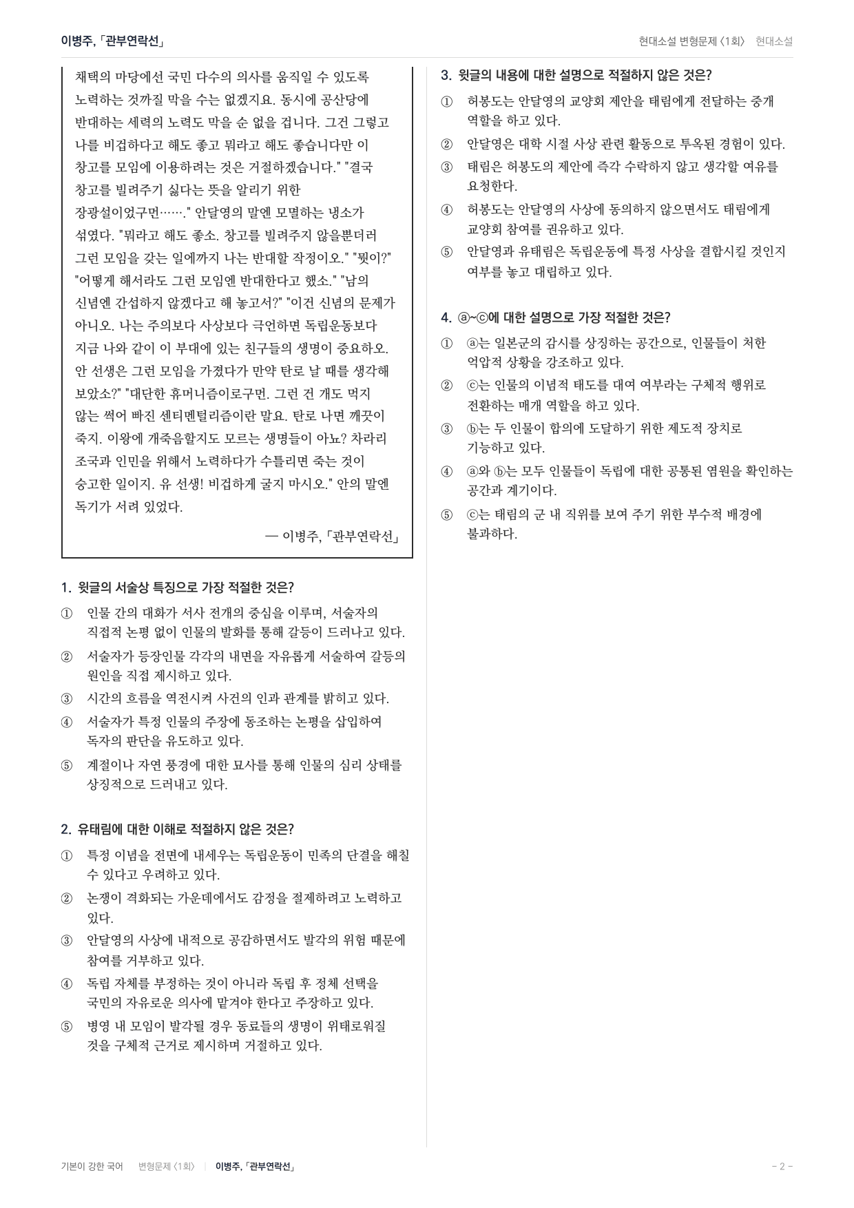 27 수특 문학 현대소설06 관부연락선 내신문제(30)_preview_undefined