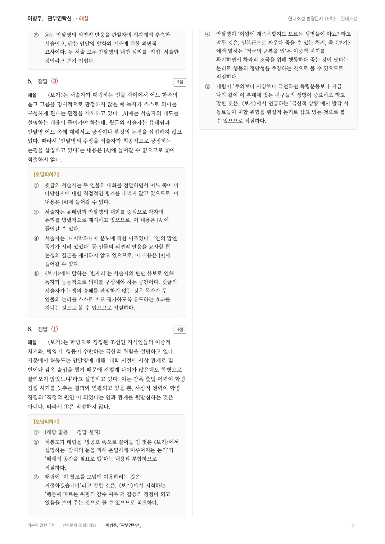 27 수특 문학 현대소설06 관부연락선 내신문제(30)_preview_undefined